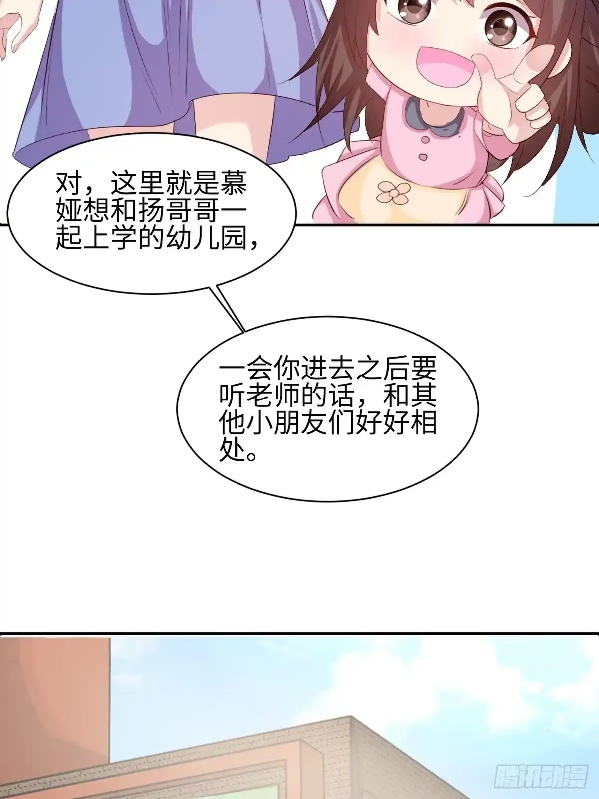 《男神萌宝一锅端》第184话 升职 第4页