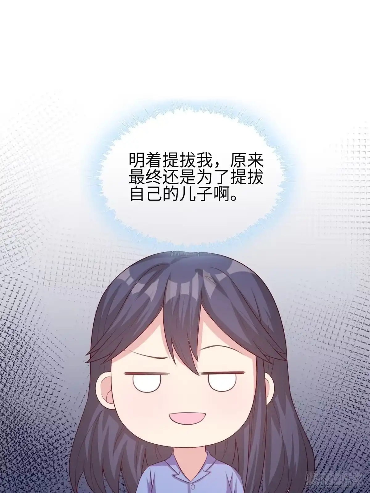 《男神萌宝一锅端》第184话 升职 第30页