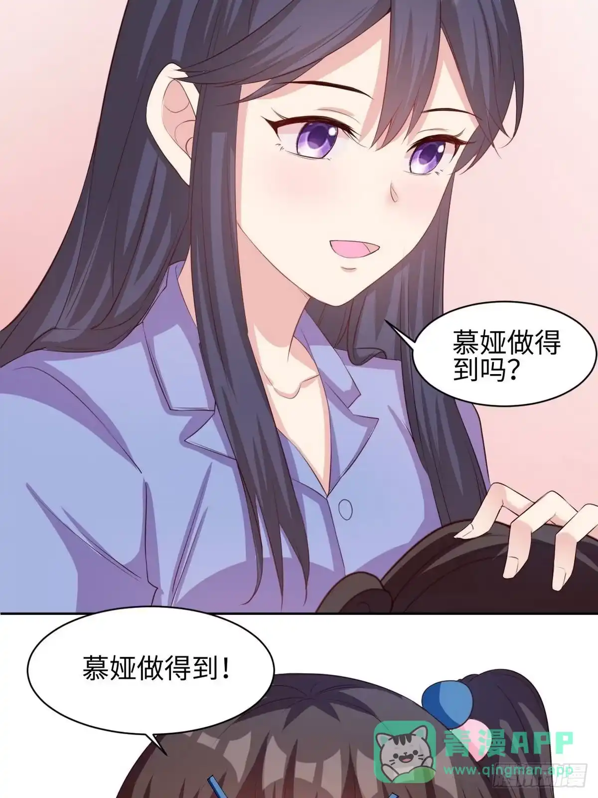 《男神萌宝一锅端》第184话 升职 第6页