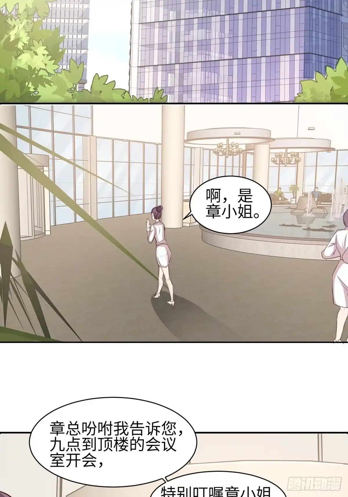 《男神萌宝一锅端》第184话 升职 第13页