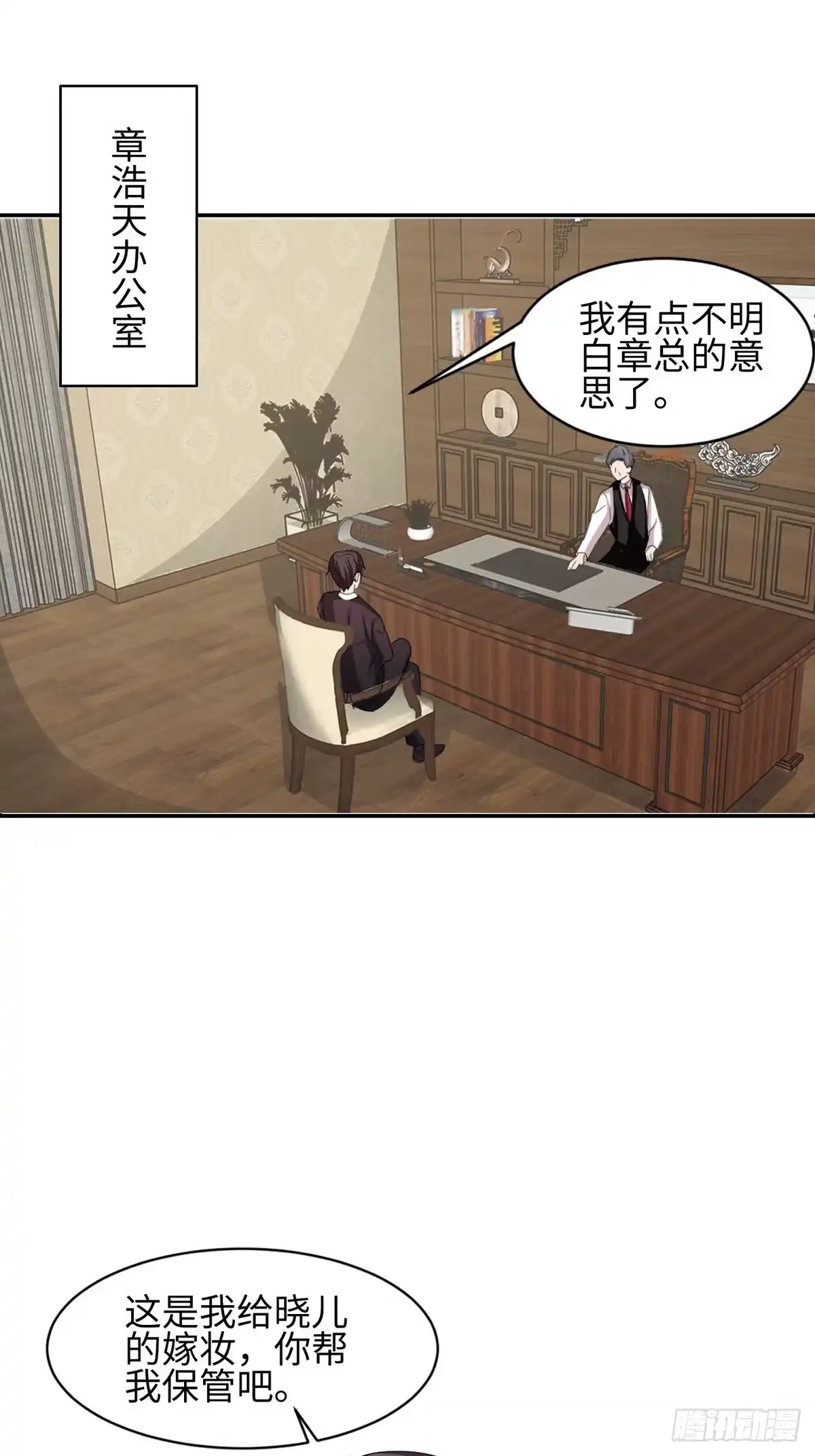 《男神萌宝一锅端》第184话 升职 第32页