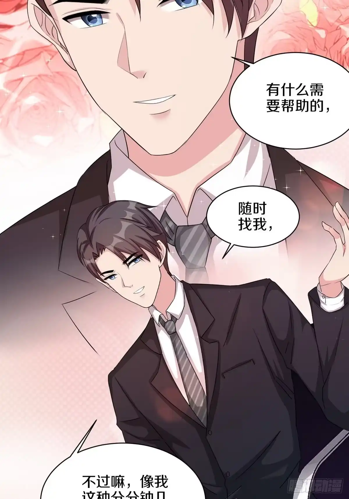 《男神萌宝一锅端》第185话 易修杰出事了 第10页