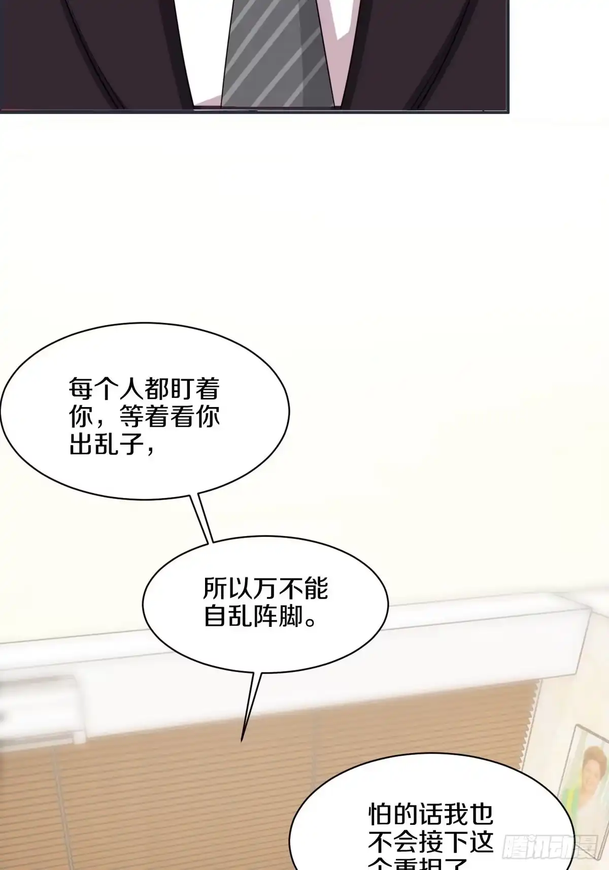 《男神萌宝一锅端》第185话 易修杰出事了 第7页