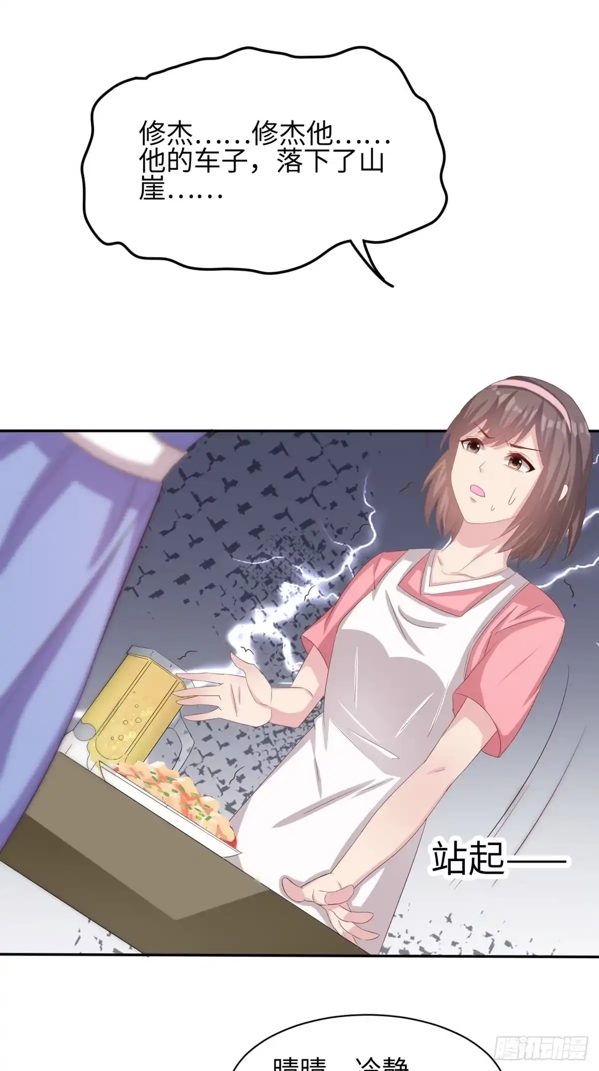 《男神萌宝一锅端》第185话 易修杰出事了 第34页