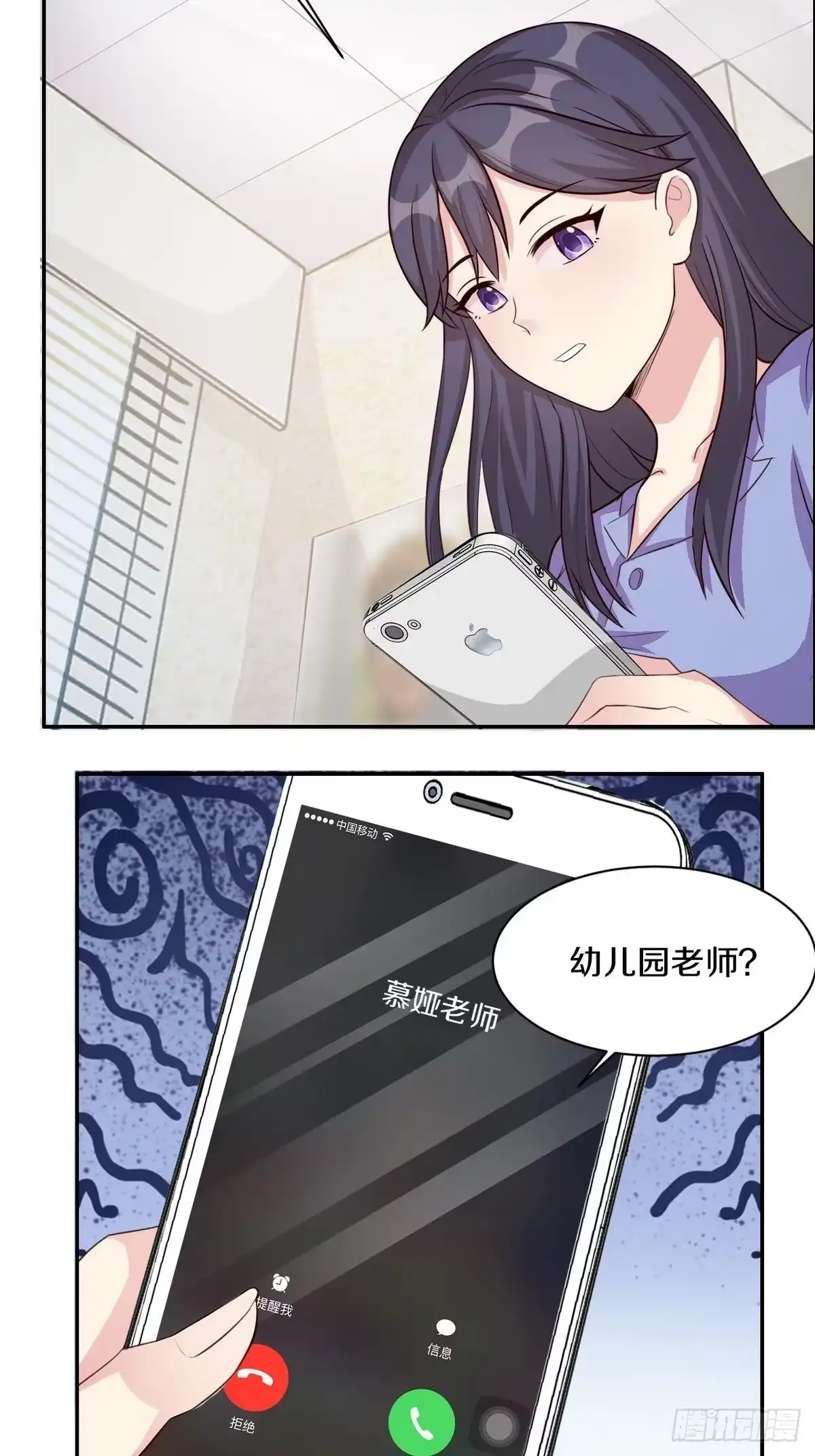 《男神萌宝一锅端》第185话 易修杰出事了 第14页