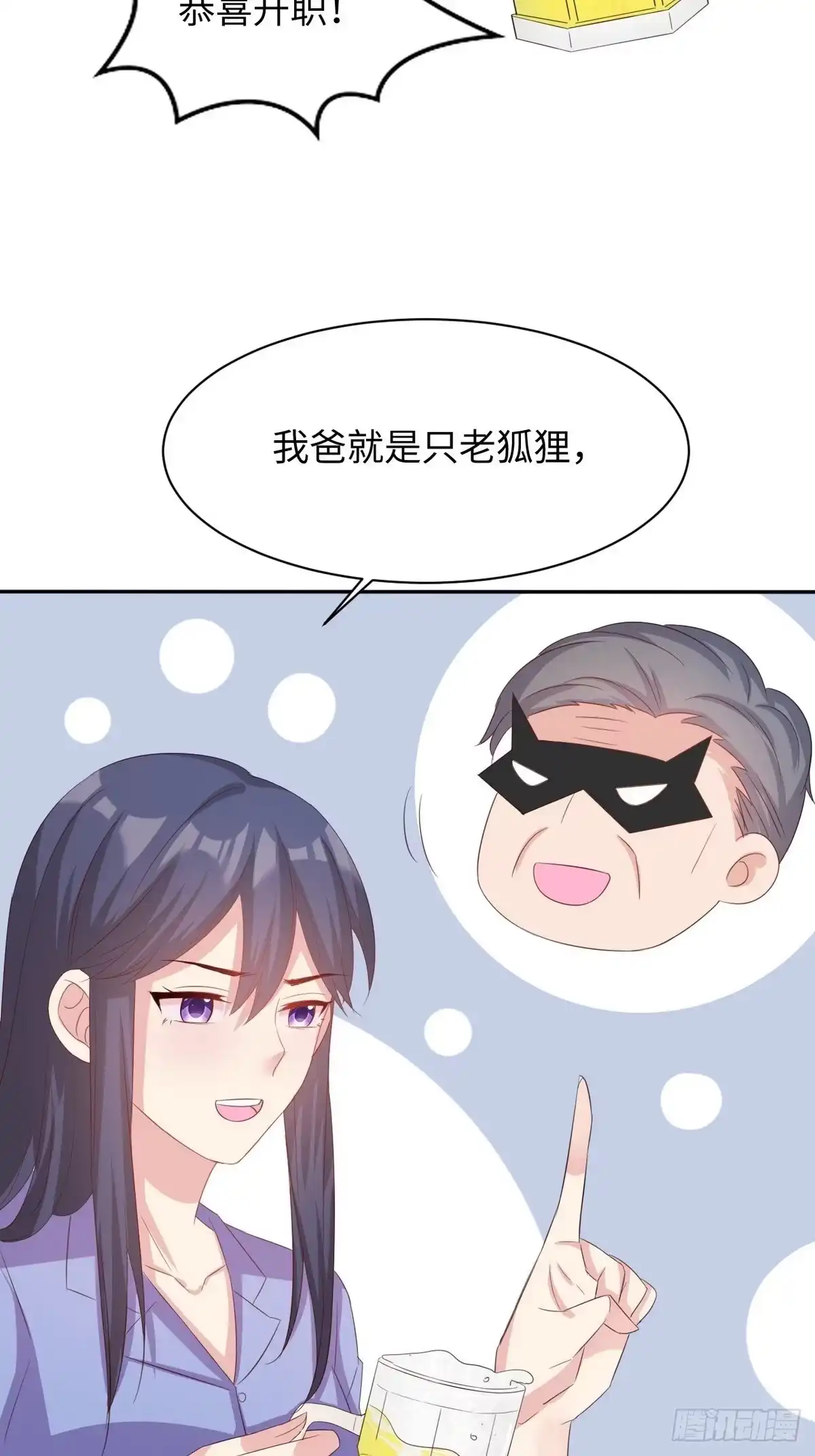 《男神萌宝一锅端》第185话 易修杰出事了 第24页