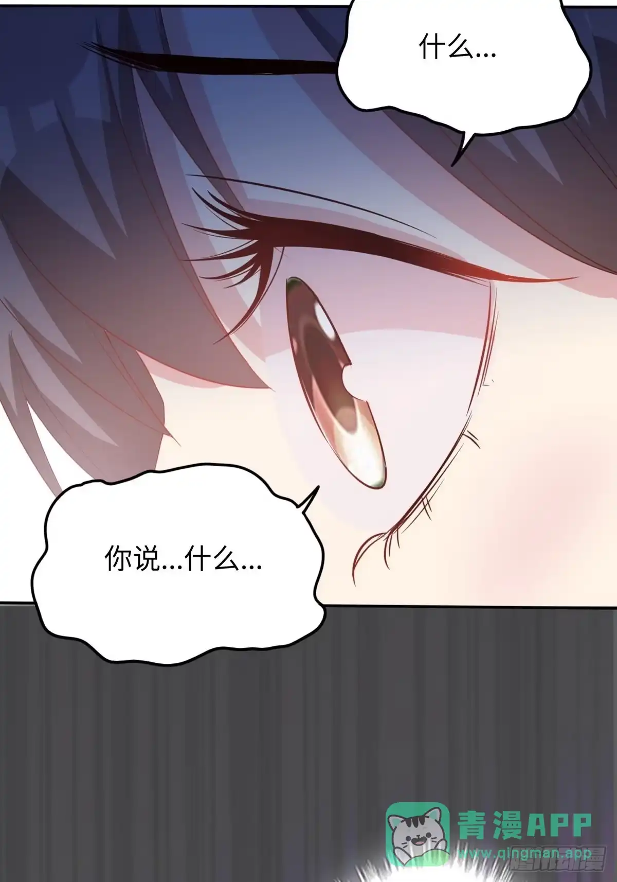 《男神萌宝一锅端》第185话 易修杰出事了 第31页