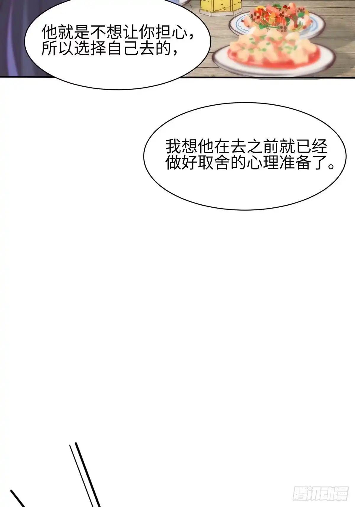 《男神萌宝一锅端》第185话 易修杰出事了 第28页