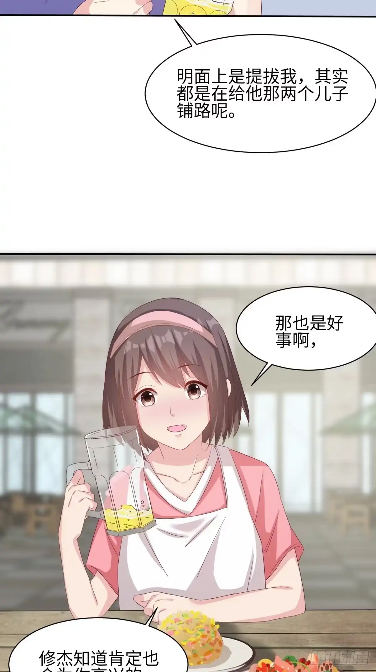 《男神萌宝一锅端》第185话 易修杰出事了 第25页