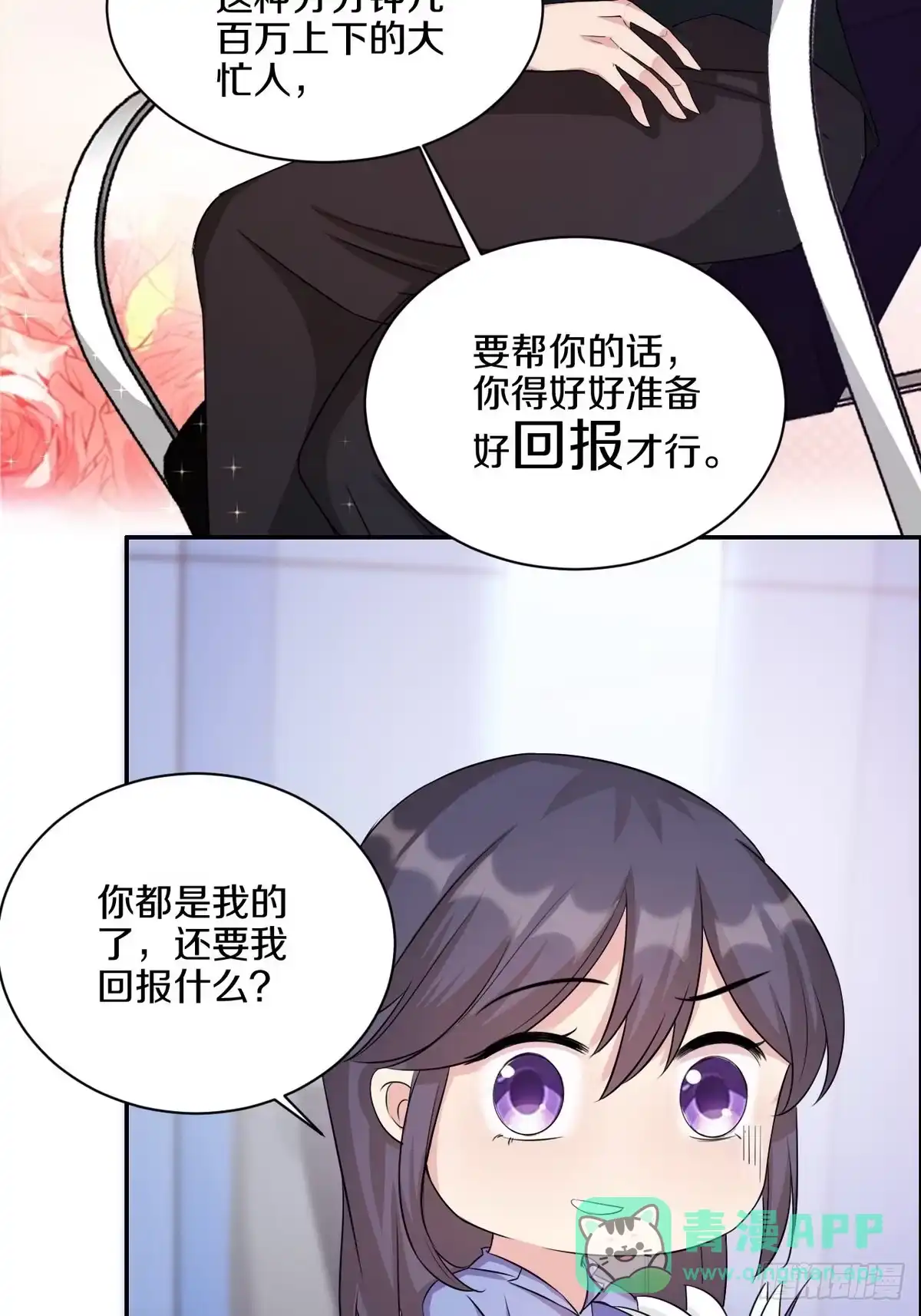 《男神萌宝一锅端》第185话 易修杰出事了 第11页