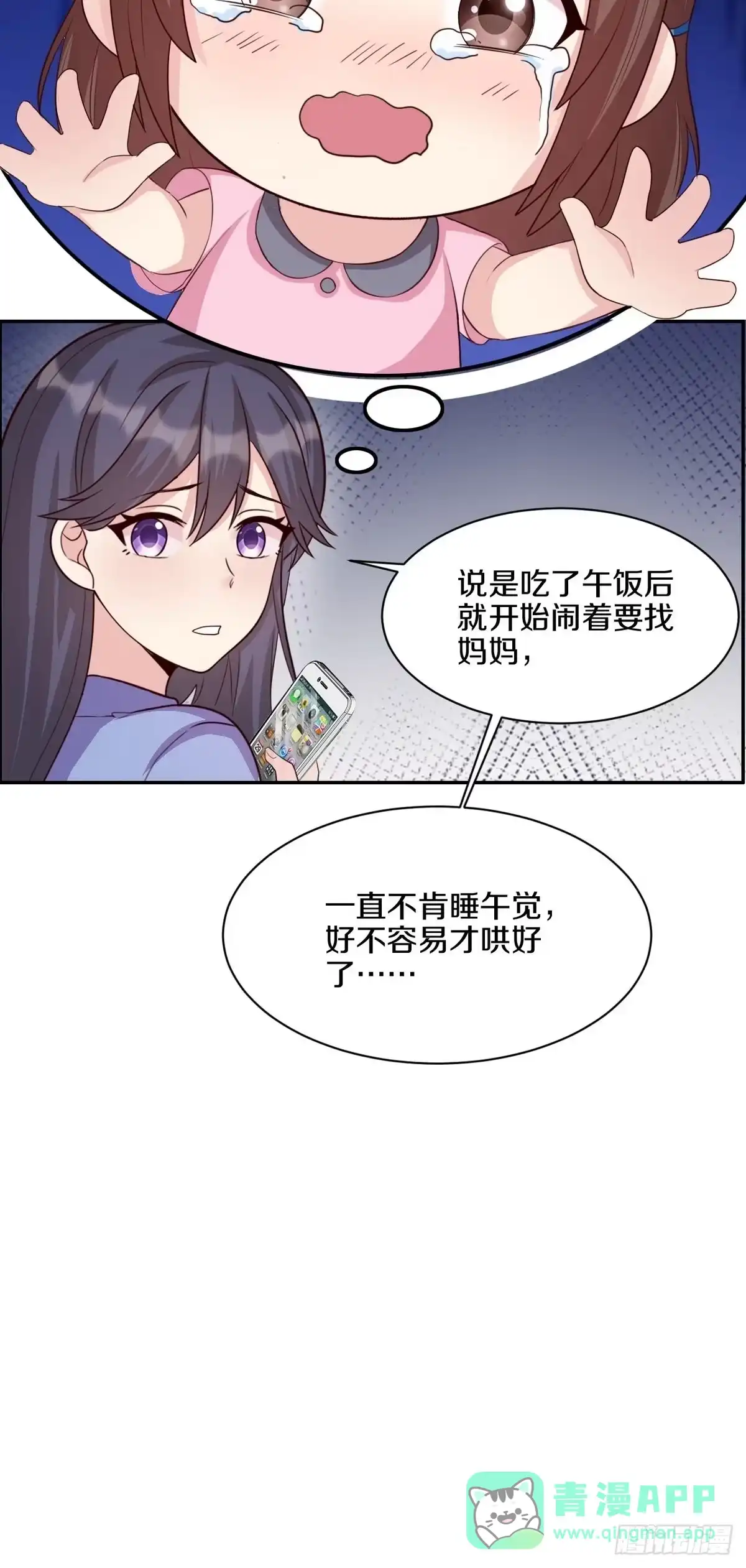 《男神萌宝一锅端》第185话 易修杰出事了 第16页
