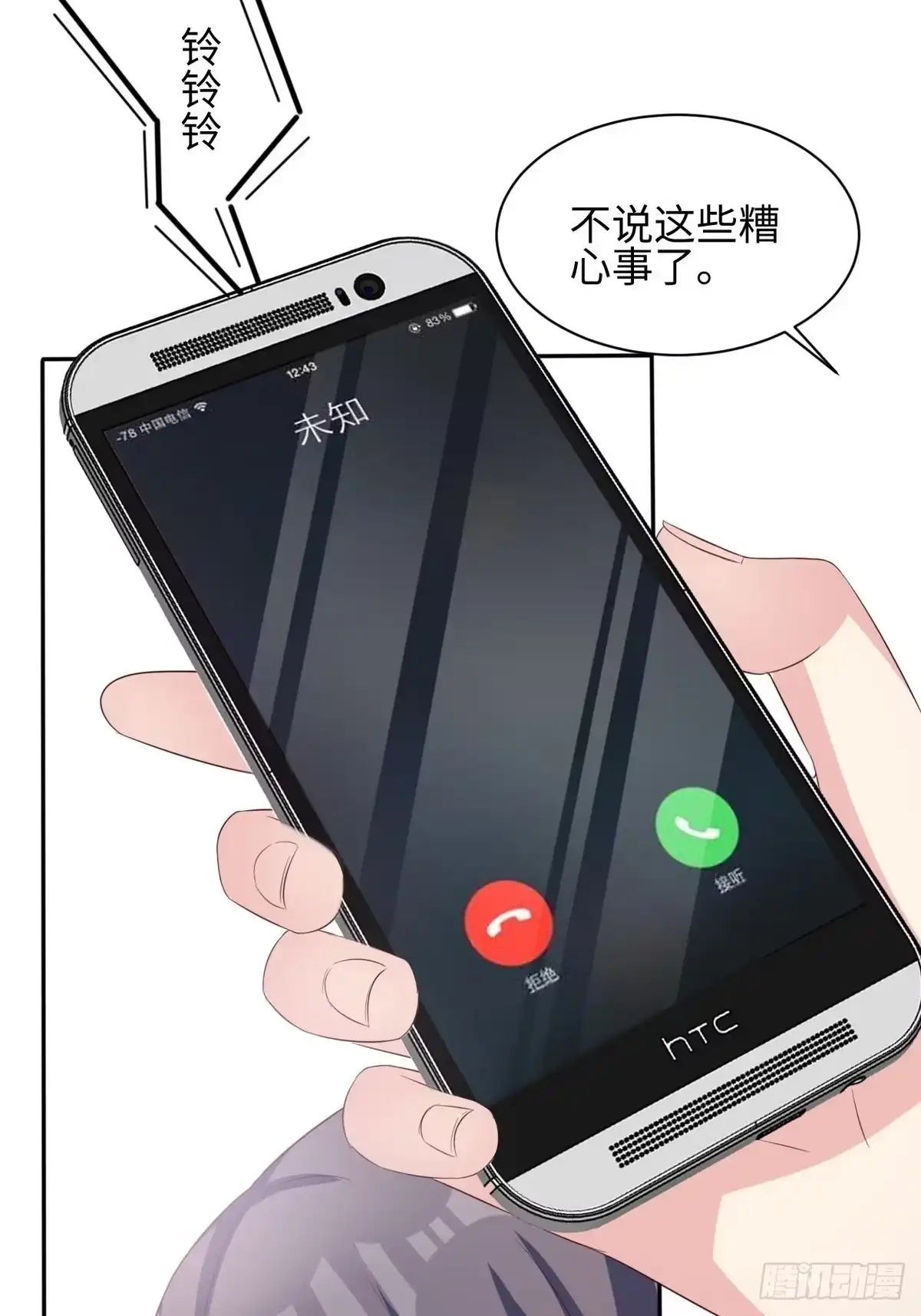 《男神萌宝一锅端》第185话 易修杰出事了 第29页