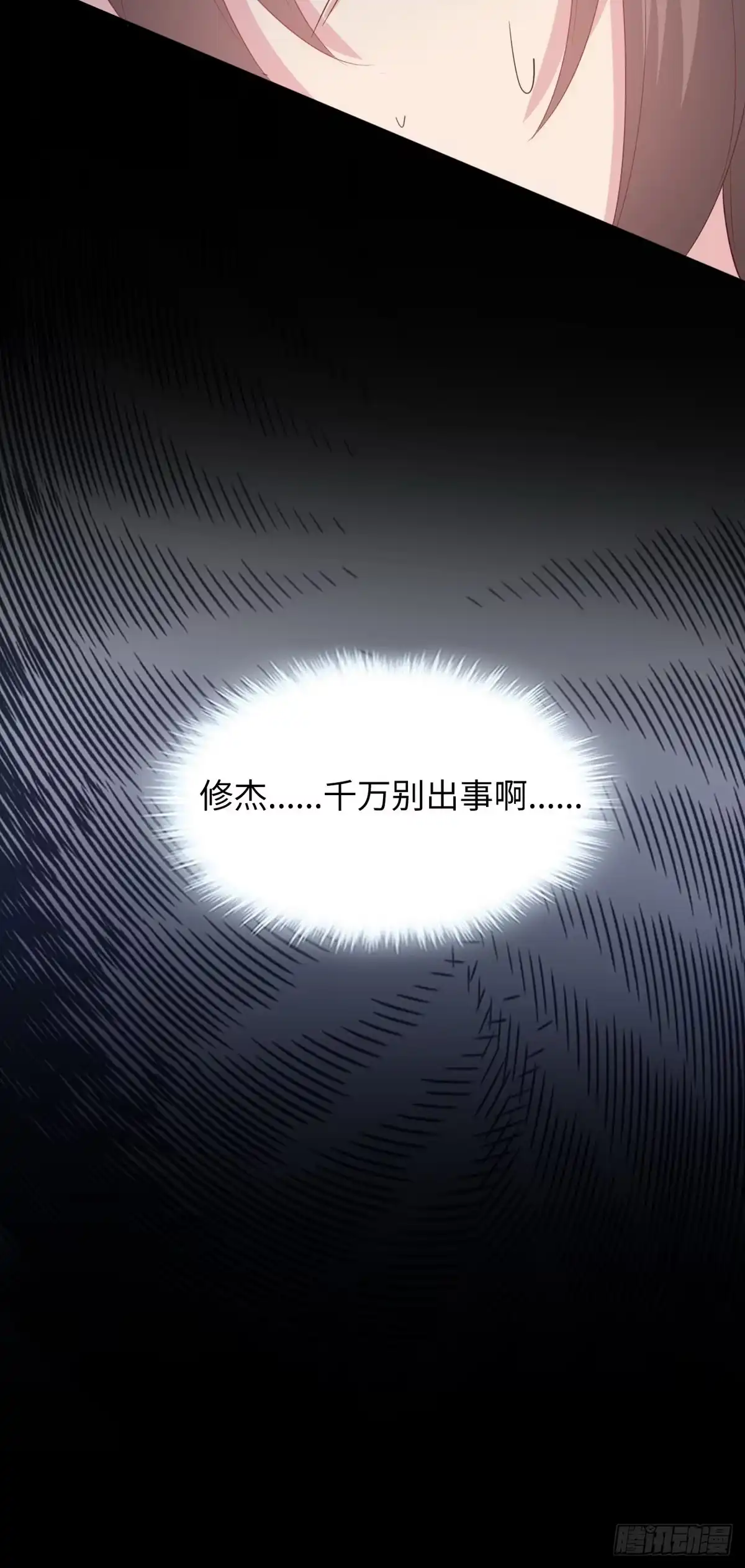 《男神萌宝一锅端》第185话 易修杰出事了 第38页