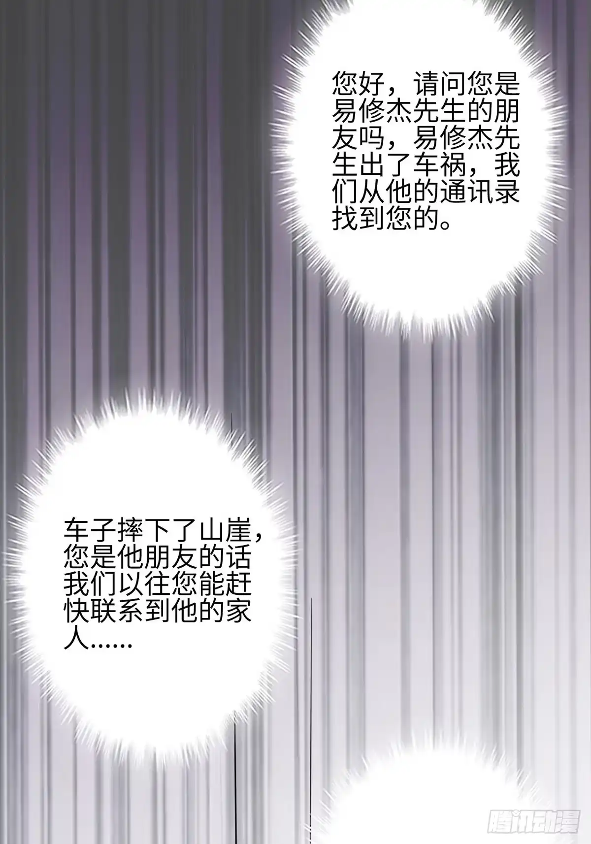 《男神萌宝一锅端》第185话 易修杰出事了 第32页
