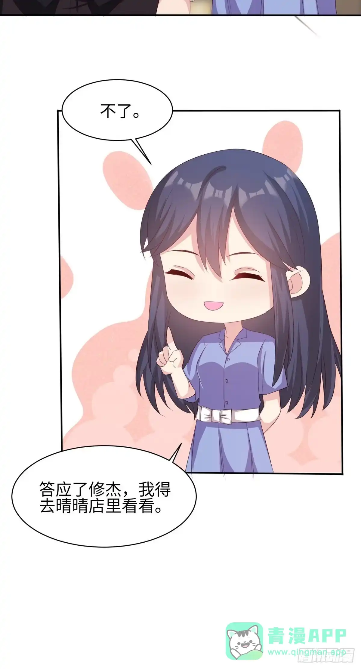 《男神萌宝一锅端》第185话 易修杰出事了 第21页