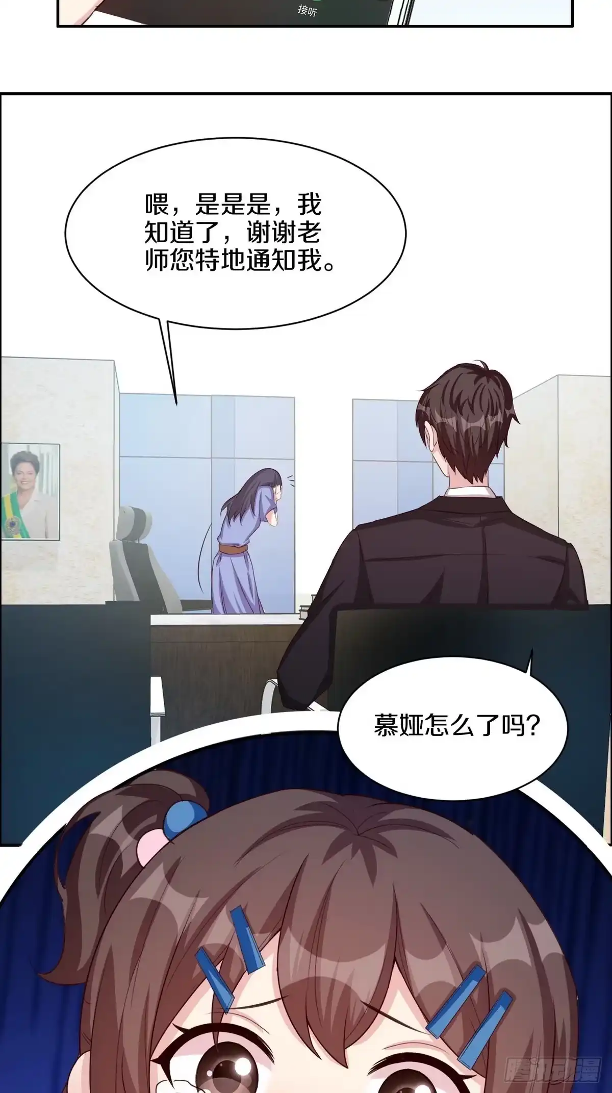 《男神萌宝一锅端》第185话 易修杰出事了 第15页