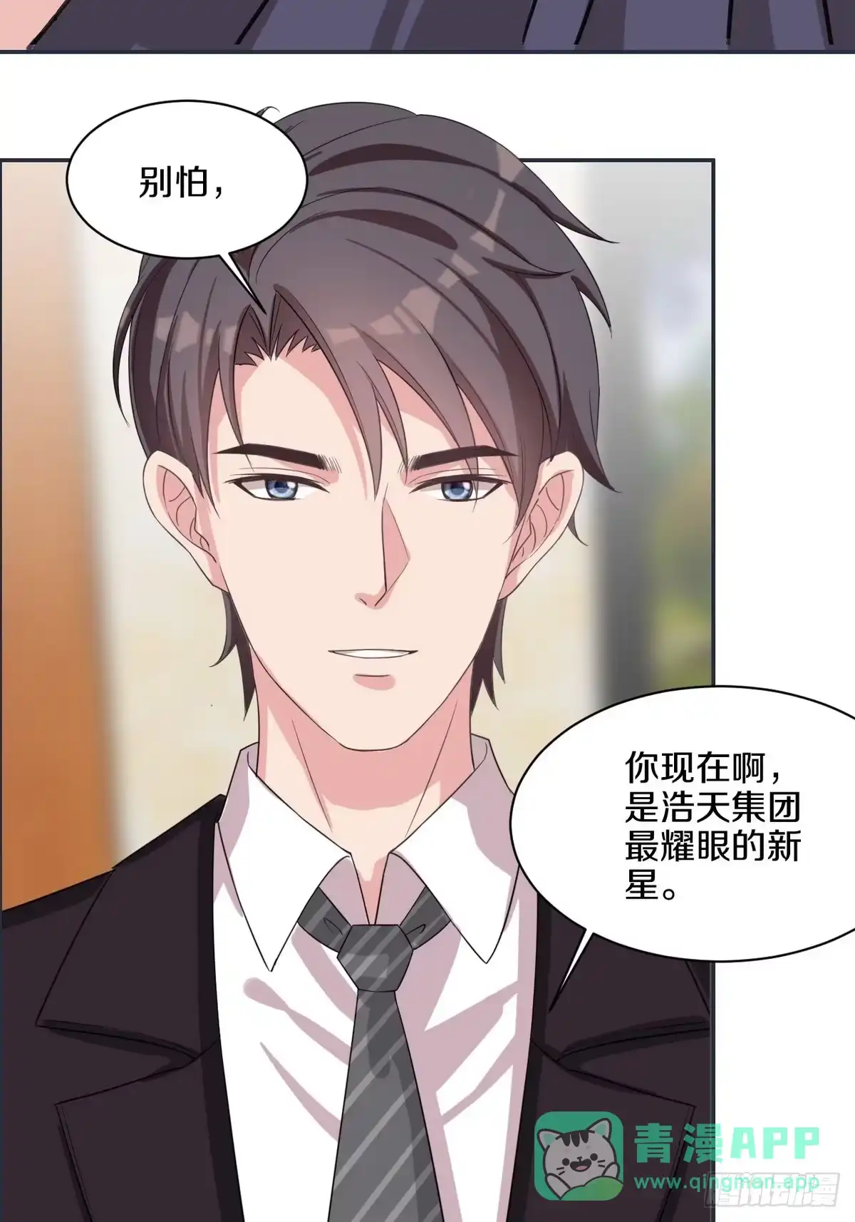 《男神萌宝一锅端》第185话 易修杰出事了 第6页