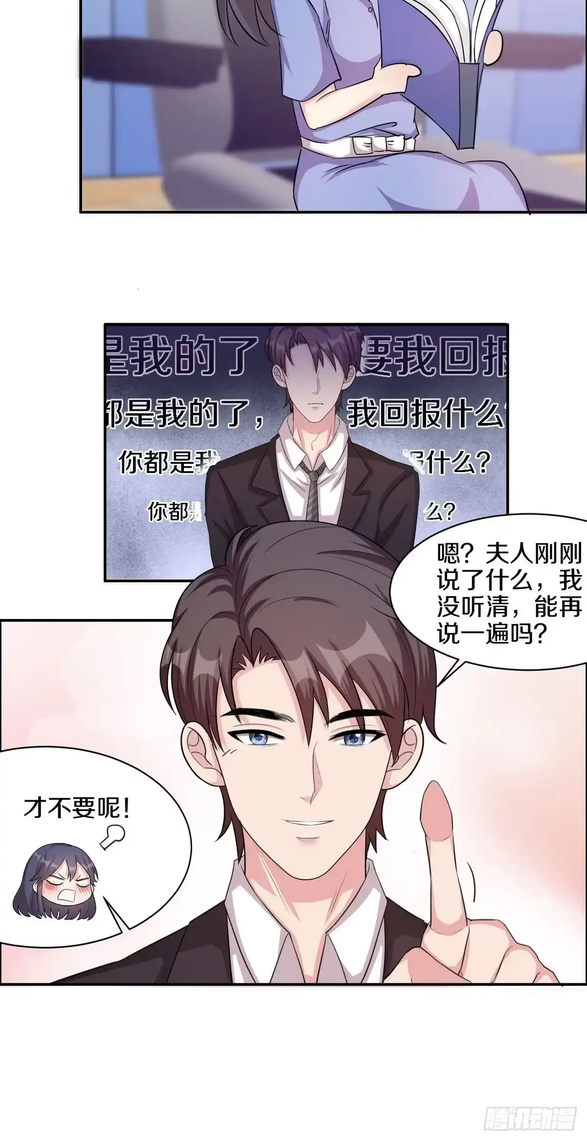 《男神萌宝一锅端》第185话 易修杰出事了 第12页