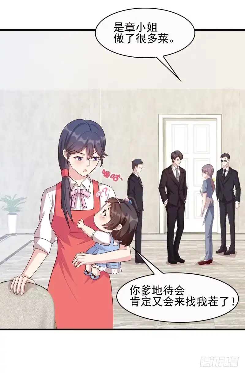 《男神萌宝一锅端》第18话 谁会吃你的饭啊！ 第4页
