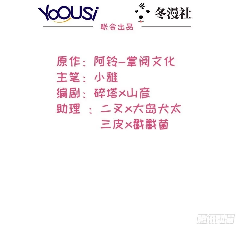 《男神萌宝一锅端》第18话 谁会吃你的饭啊！ 第2页