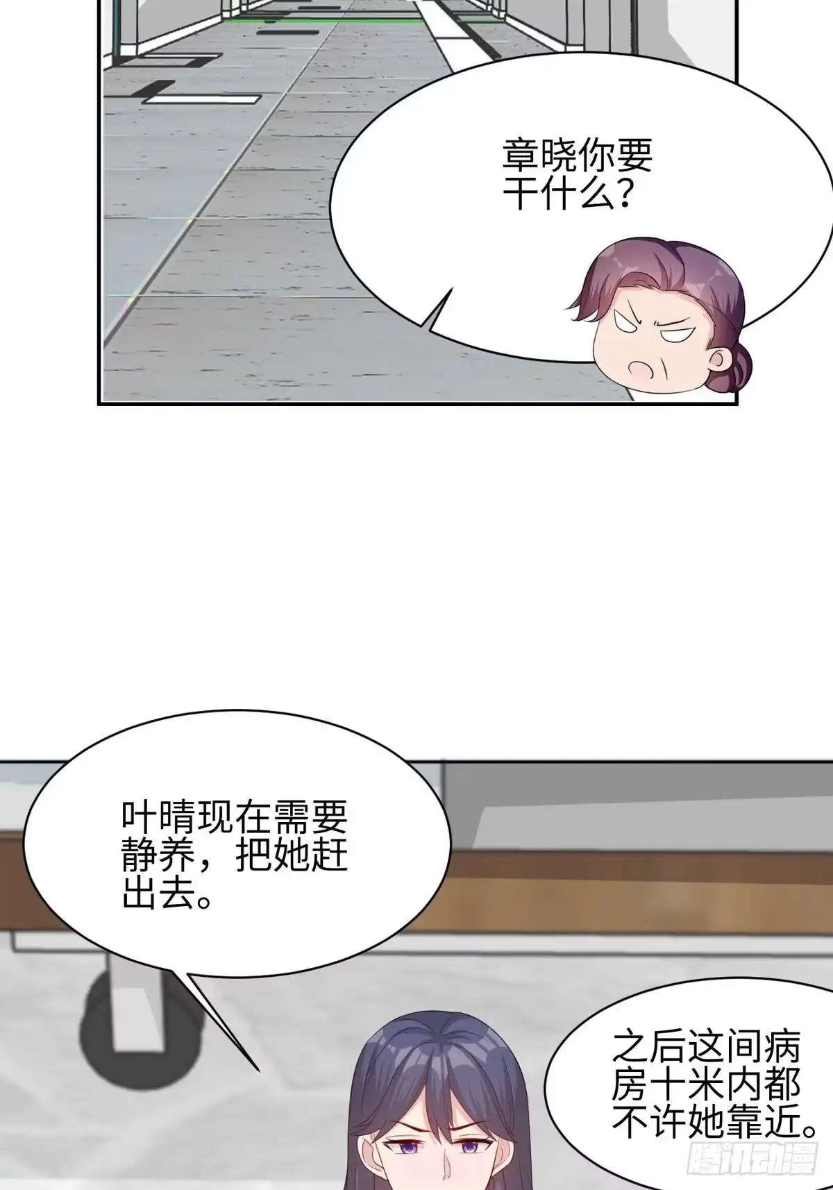 《男神萌宝一锅端》第186话 看透 第29页