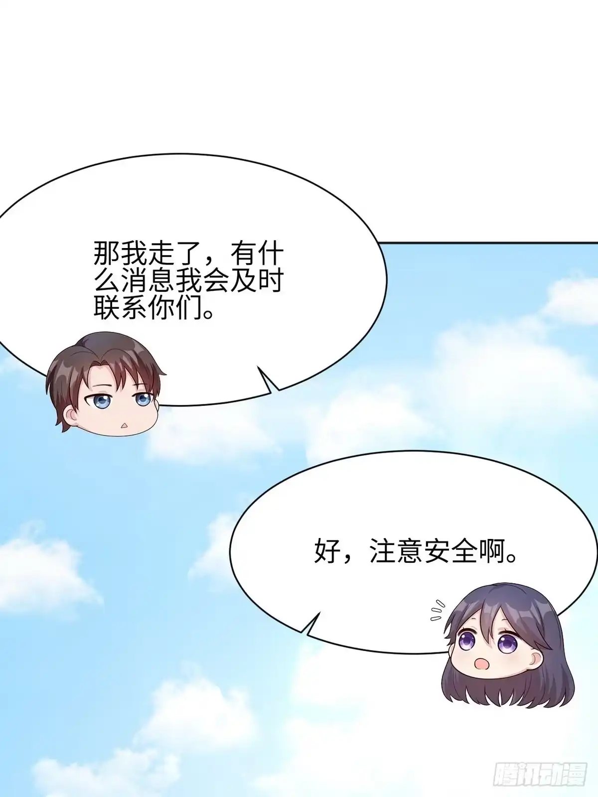 《男神萌宝一锅端》第186话 看透 第15页