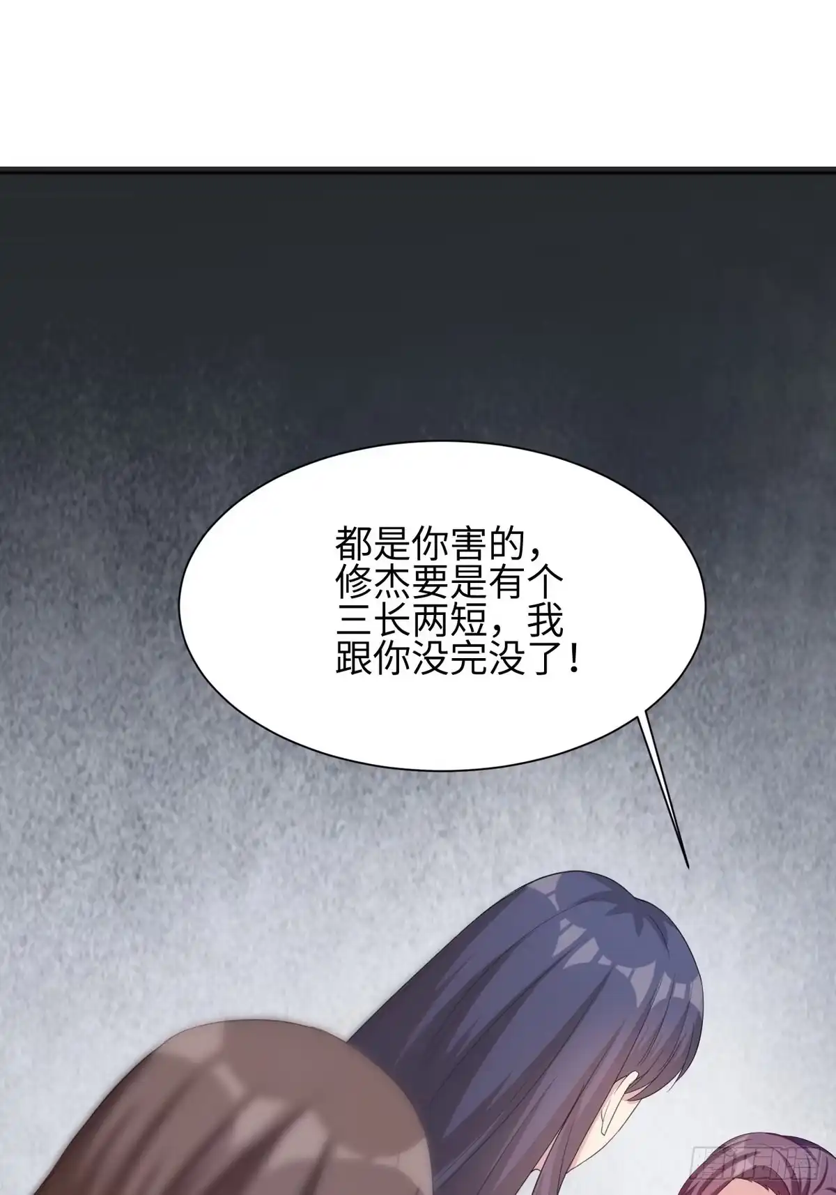 《男神萌宝一锅端》第186话 看透 第22页