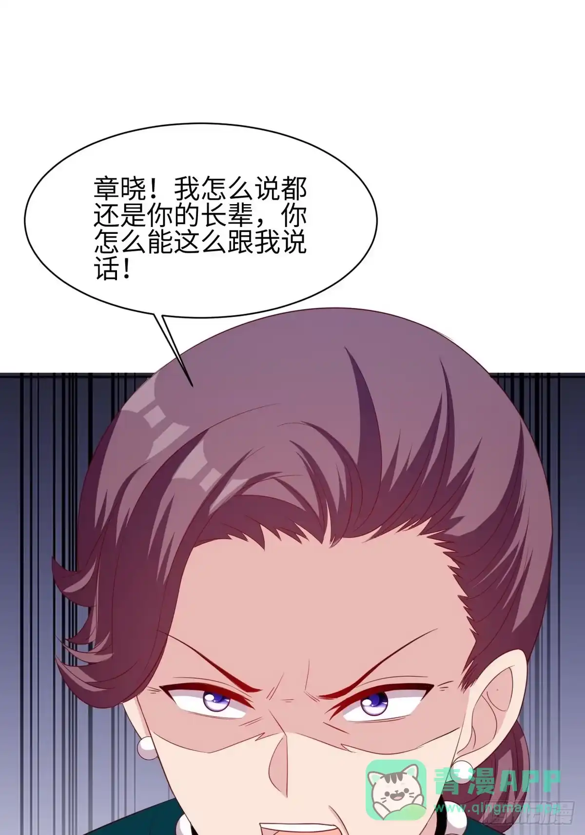 《男神萌宝一锅端》第186话 看透 第26页