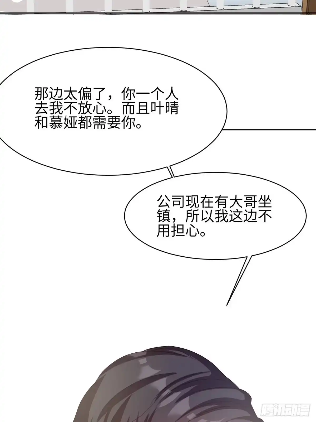 《男神萌宝一锅端》第186话 看透 第12页