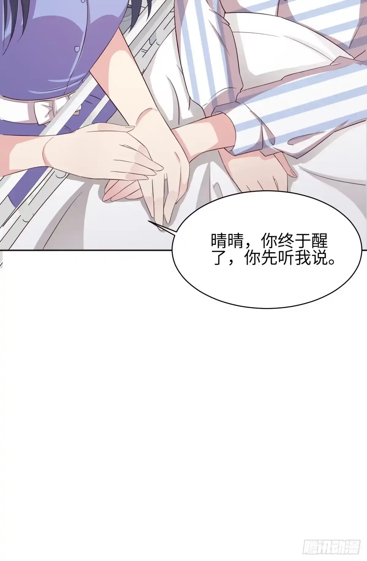 《男神萌宝一锅端》第186话 看透 第8页