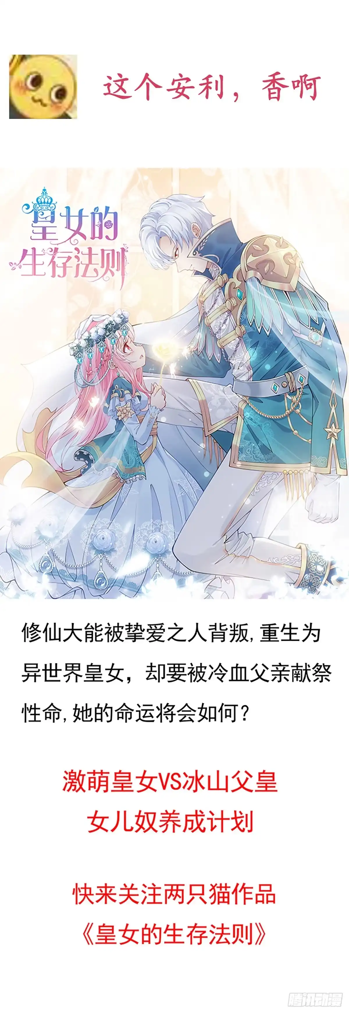 《男神萌宝一锅端》第186话 看透 第43页
