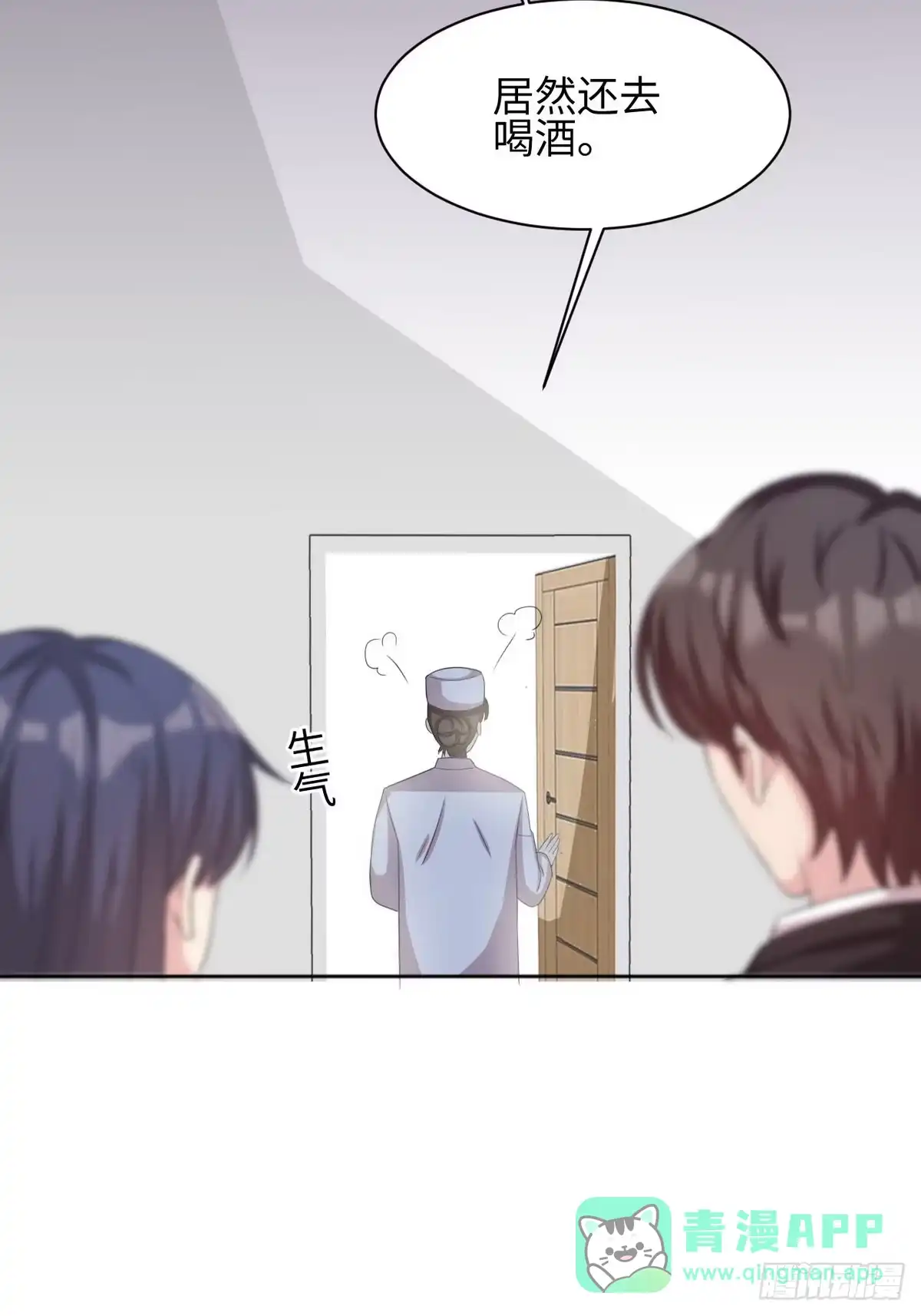 《男神萌宝一锅端》第186话 看透 第6页