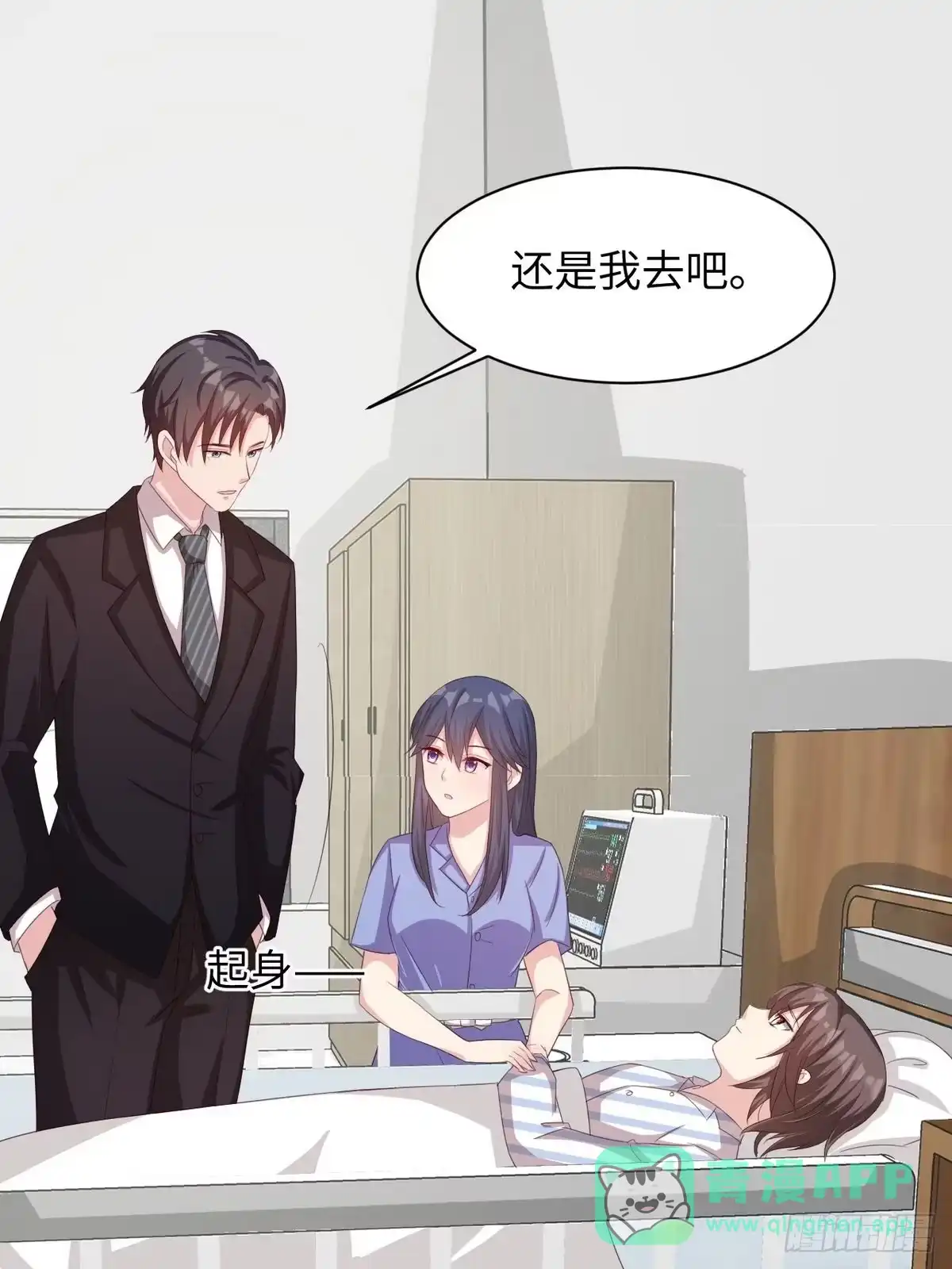 《男神萌宝一锅端》第186话 看透 第11页