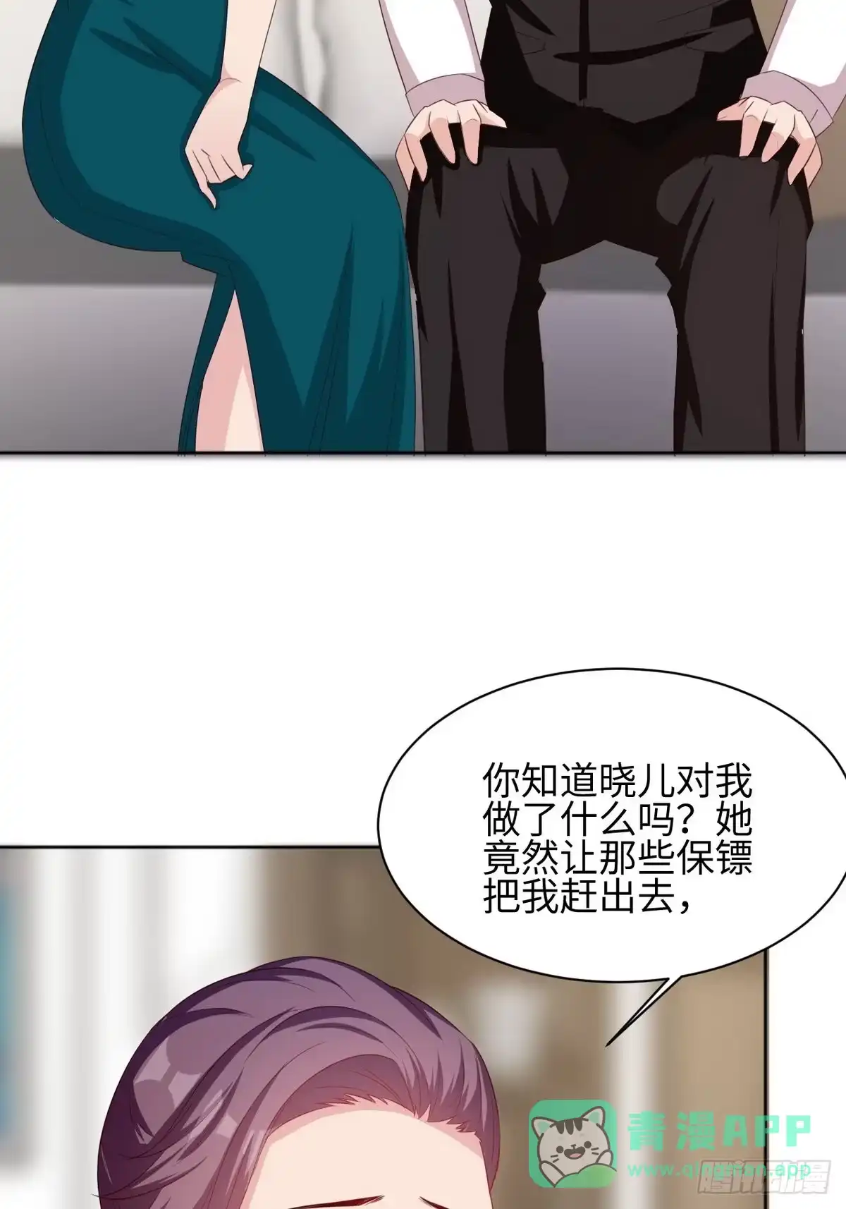 《男神萌宝一锅端》第186话 看透 第36页