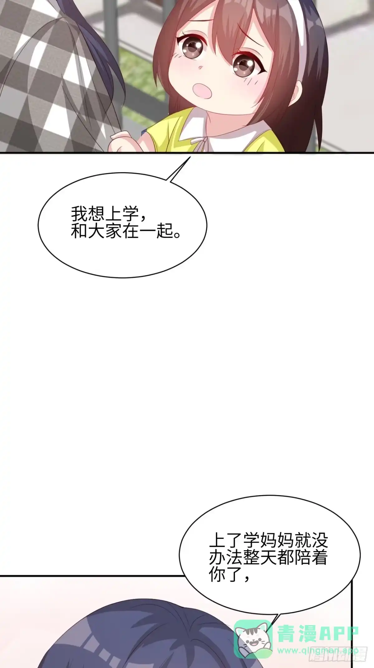 《男神萌宝一锅端》第187话 耐心教导 第36页