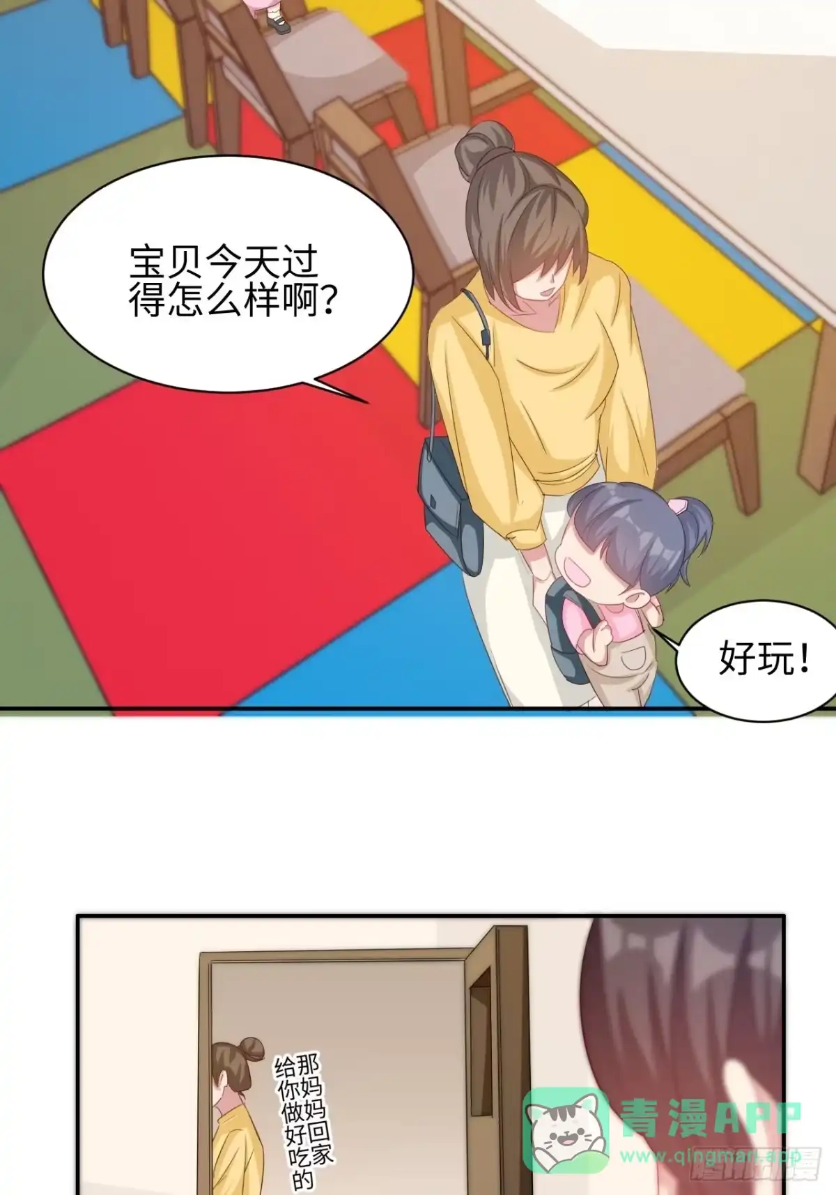 《男神萌宝一锅端》第187话 耐心教导 第6页