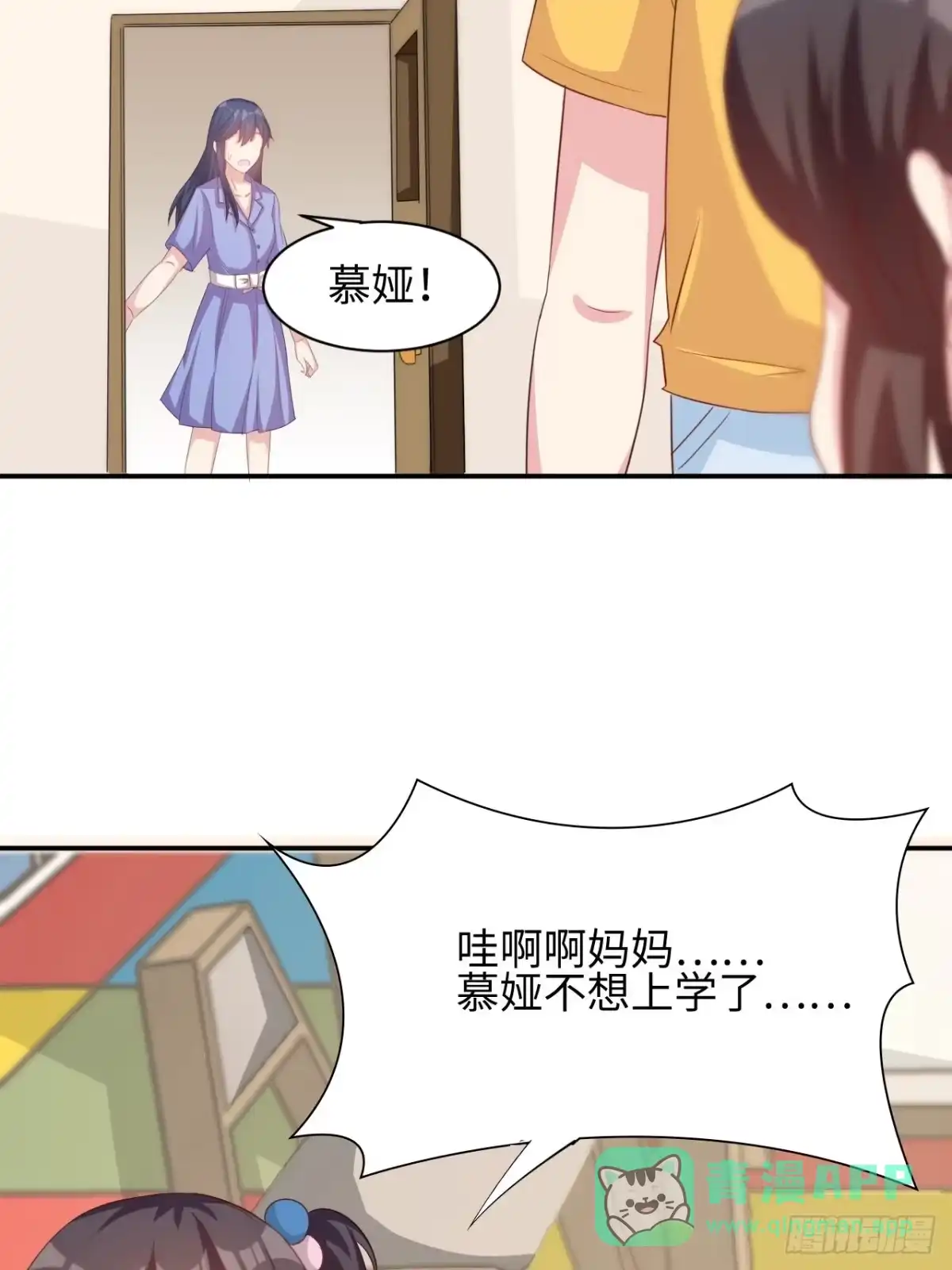 《男神萌宝一锅端》第187话 耐心教导 第11页