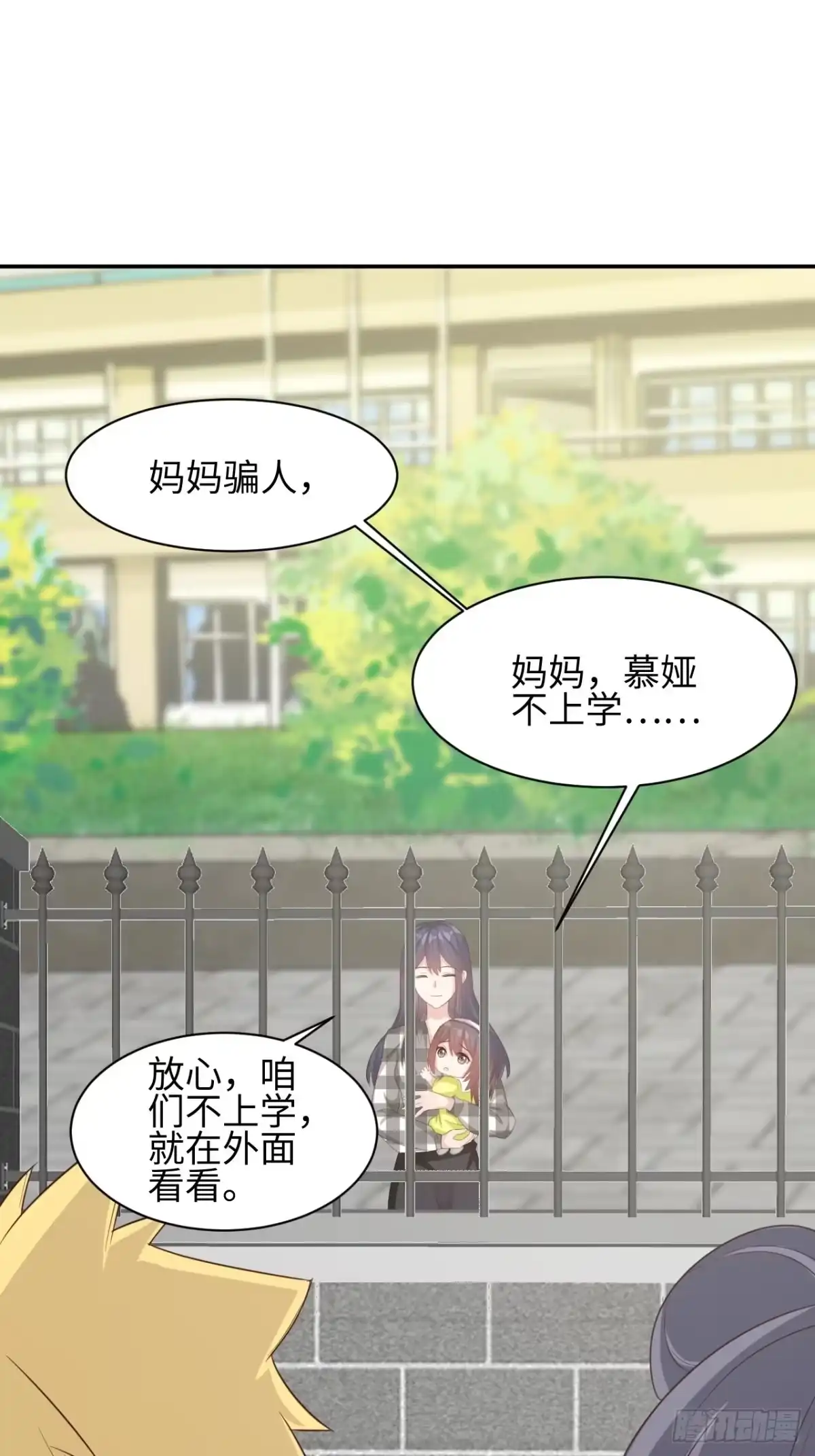 《男神萌宝一锅端》第187话 耐心教导 第32页
