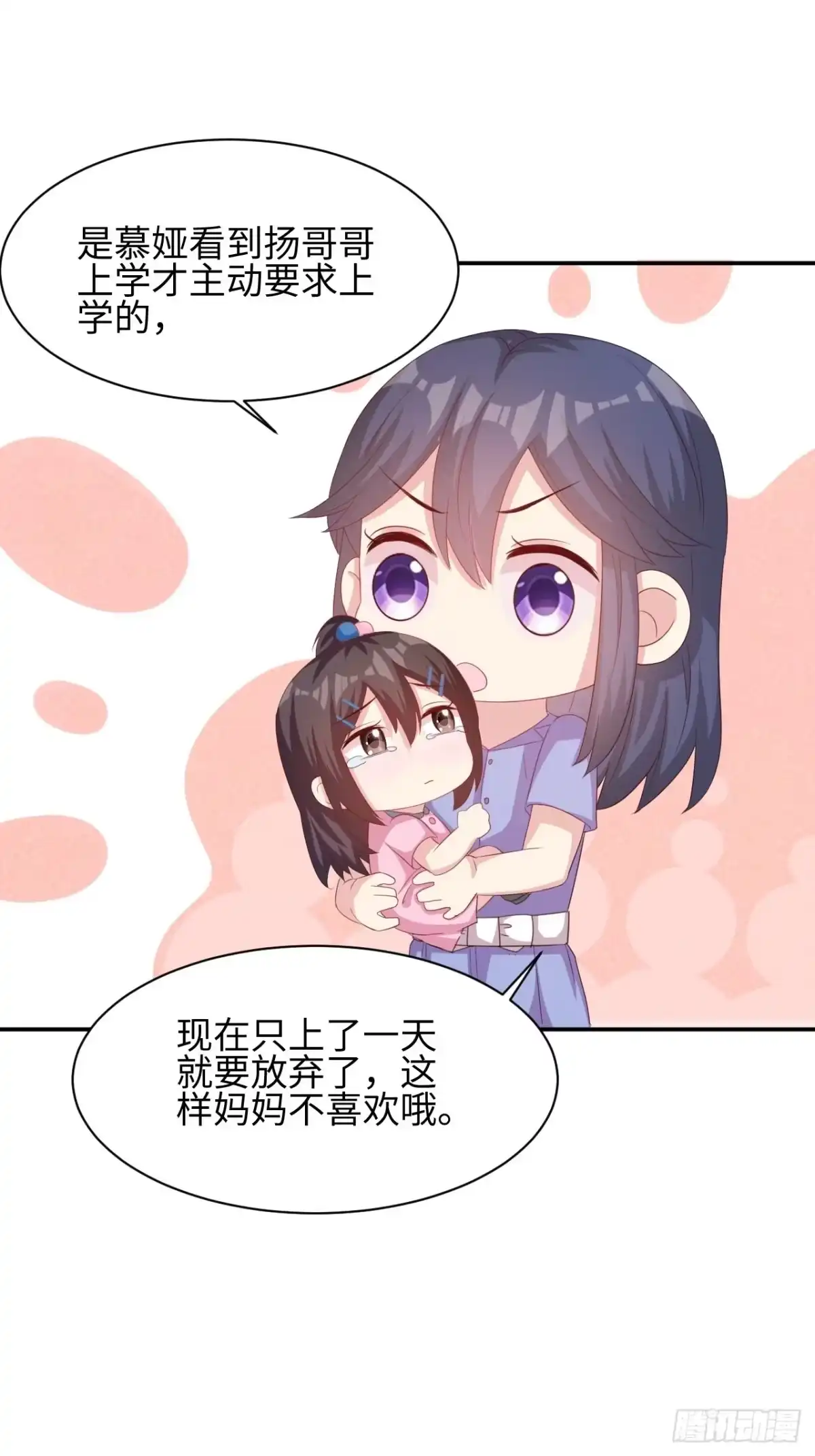 《男神萌宝一锅端》第187话 耐心教导 第18页