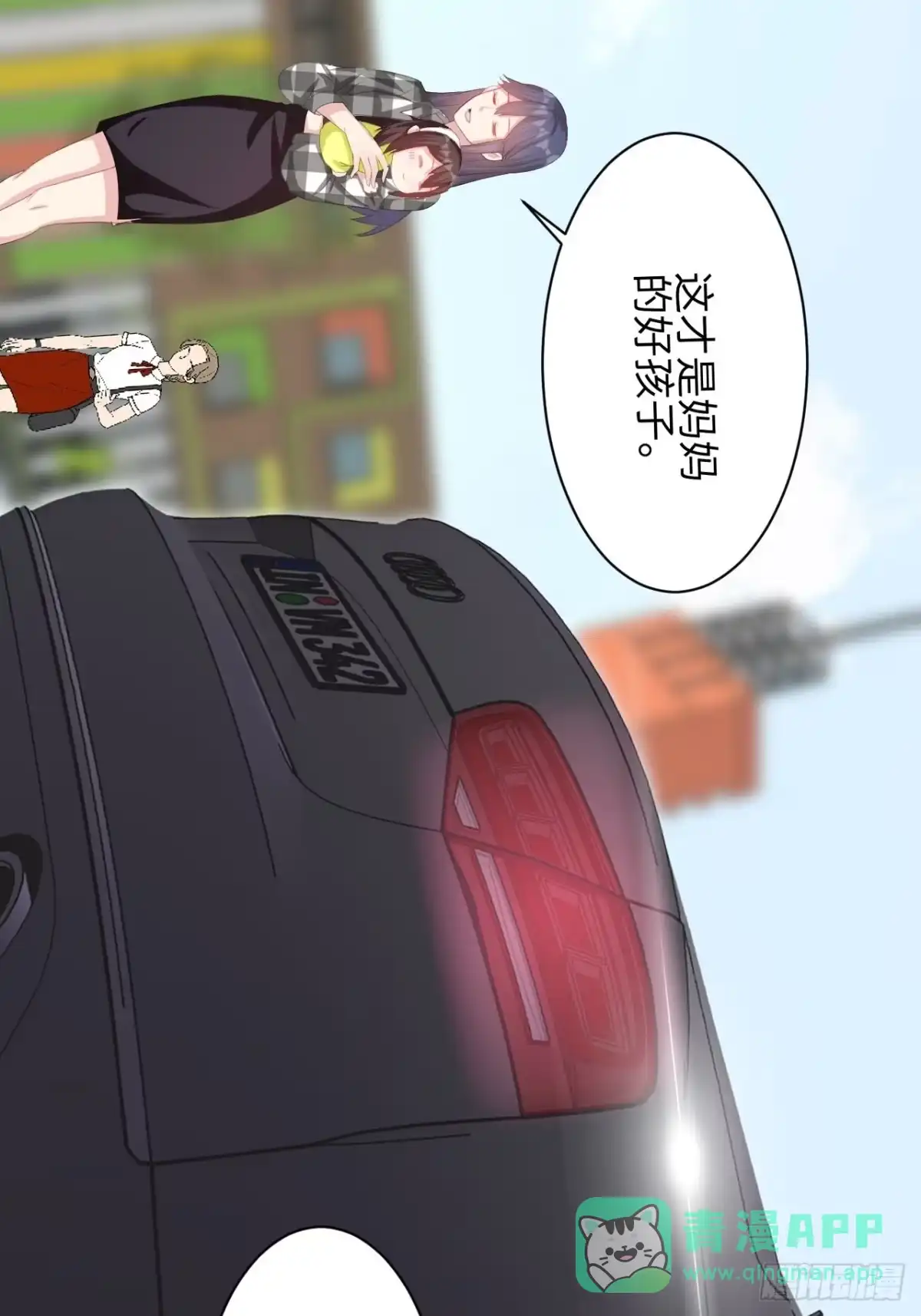《男神萌宝一锅端》第187话 耐心教导 第41页
