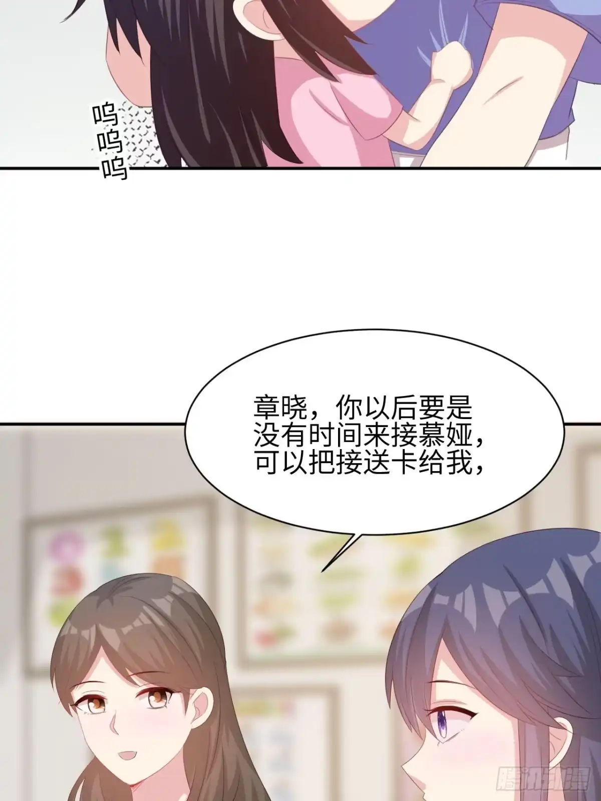 《男神萌宝一锅端》第187话 耐心教导 第15页