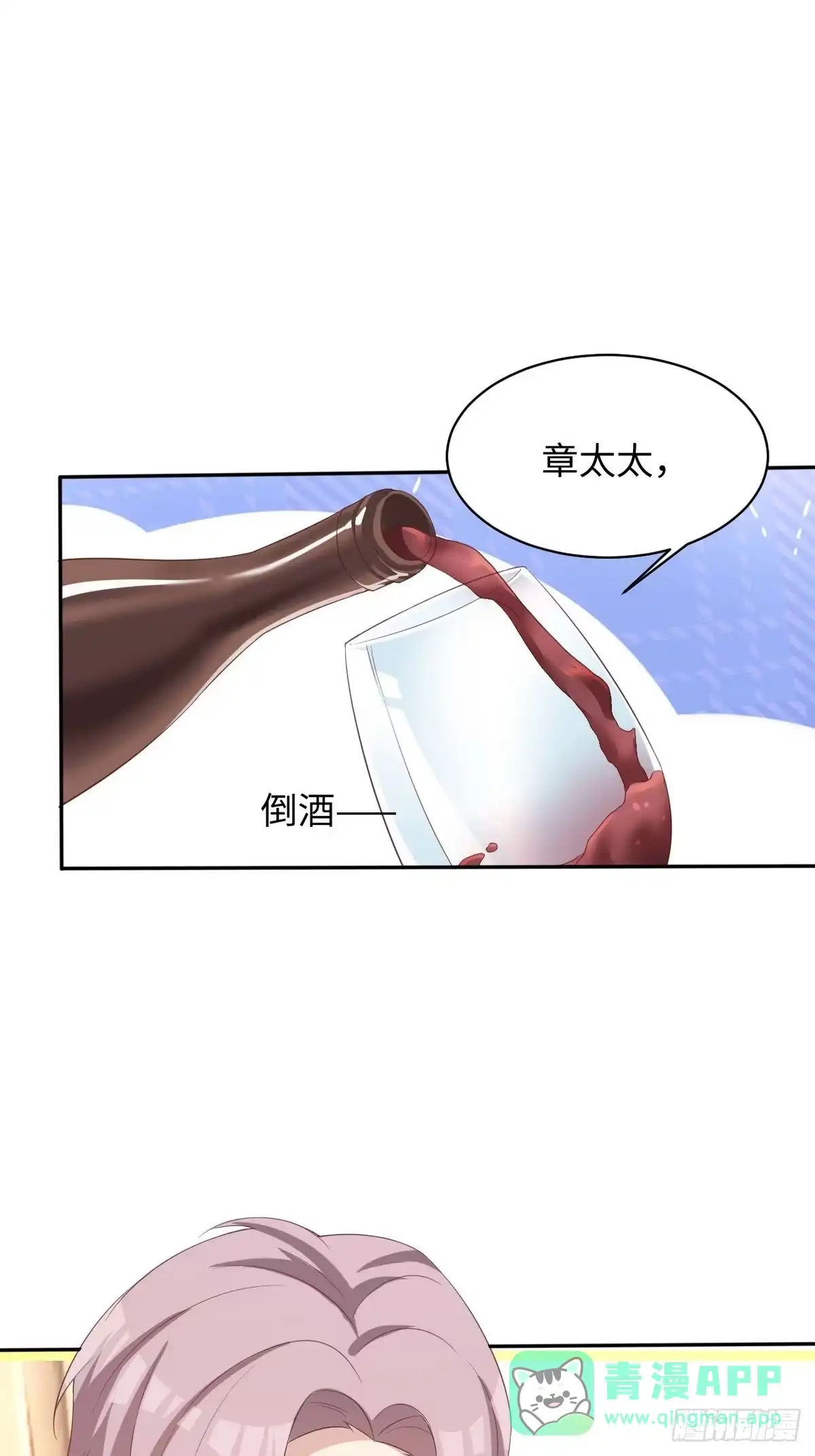 《男神萌宝一锅端》第188话 凌红玉的密谋 第26页