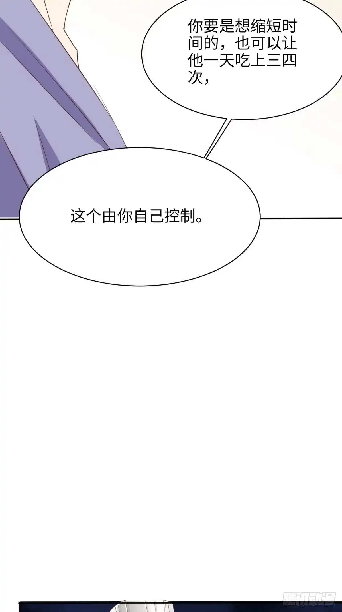 《男神萌宝一锅端》第188话 凌红玉的密谋 第47页