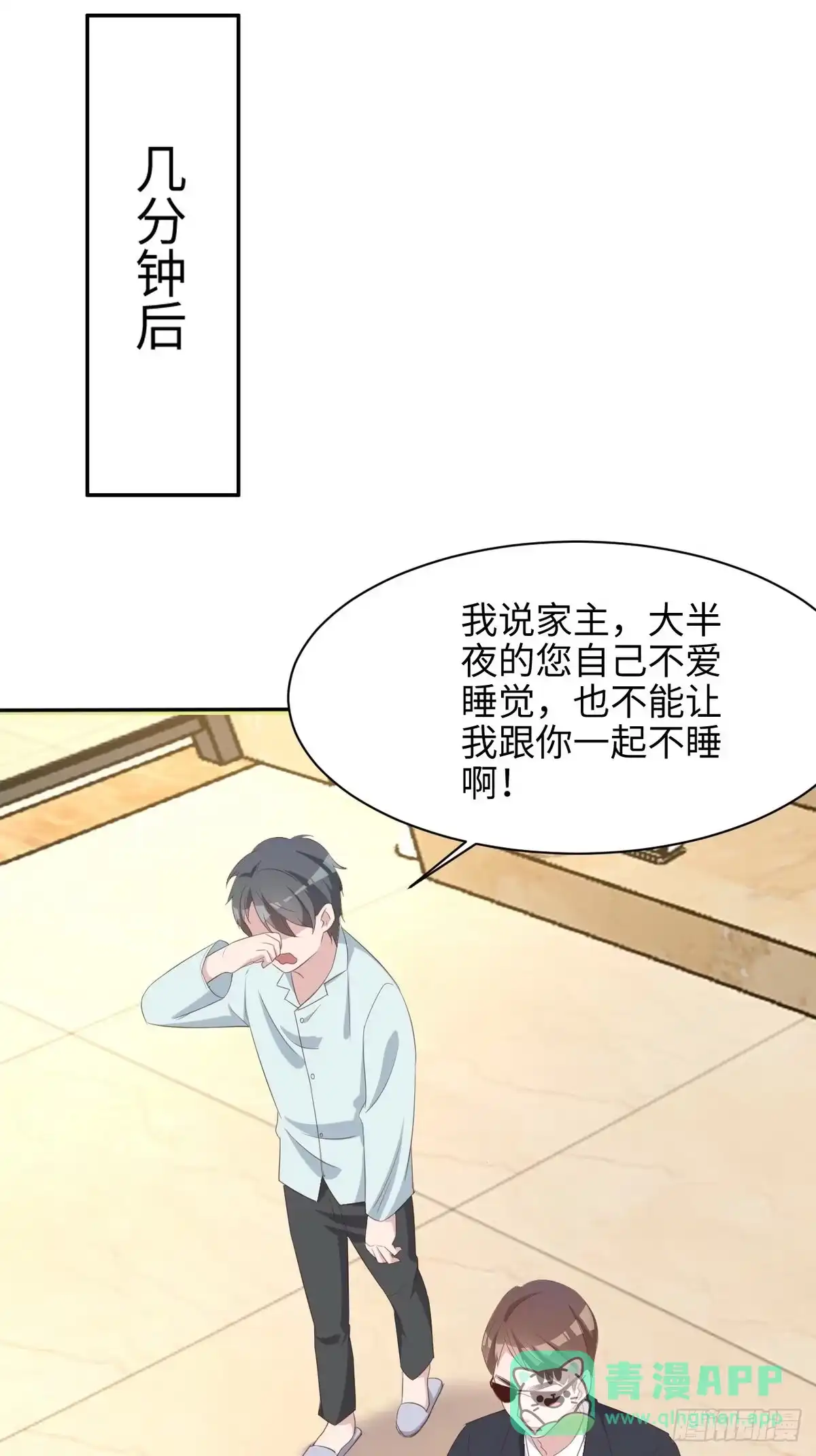 《男神萌宝一锅端》第188话 凌红玉的密谋 第41页