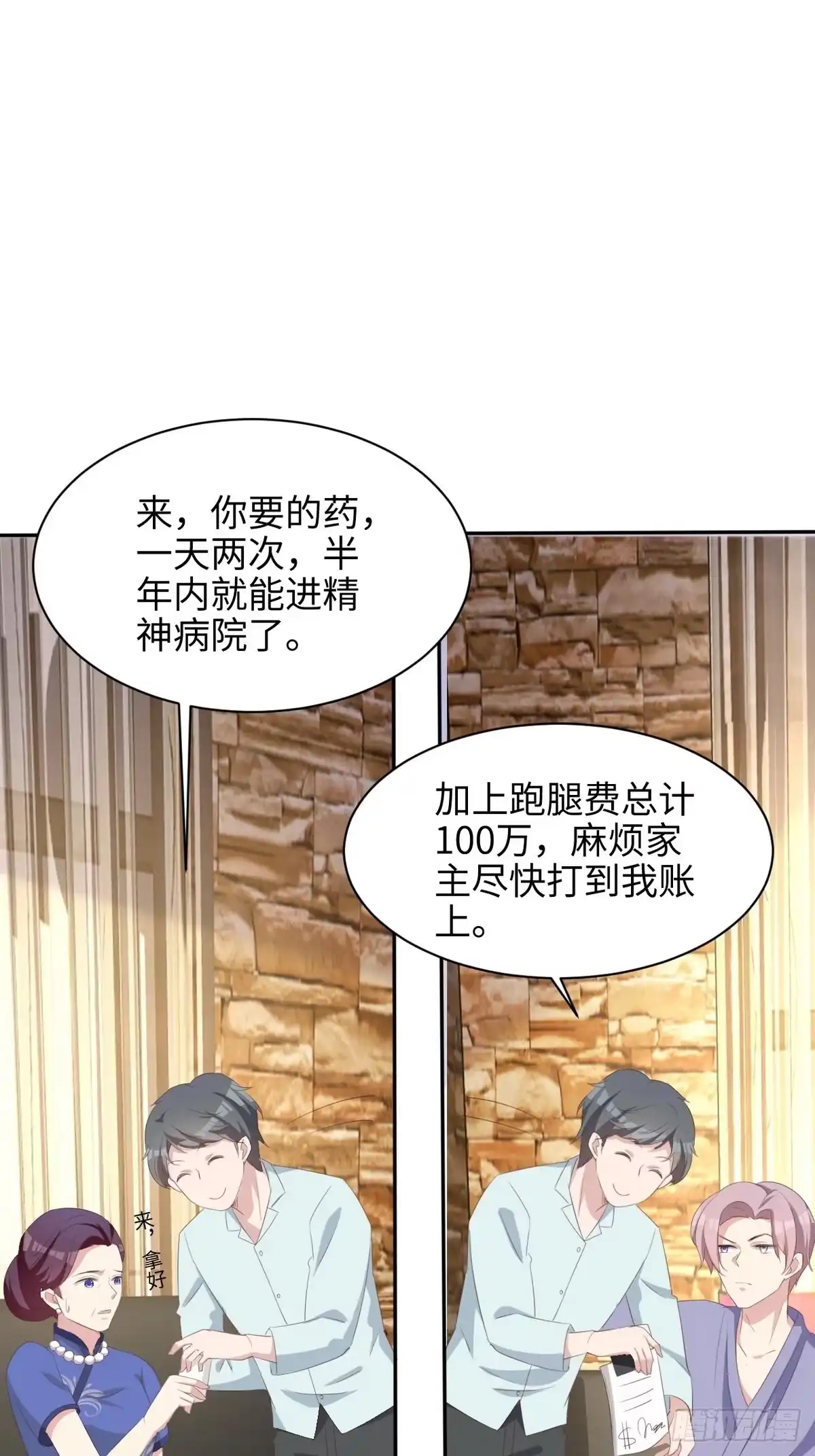 《男神萌宝一锅端》第188话 凌红玉的密谋 第43页