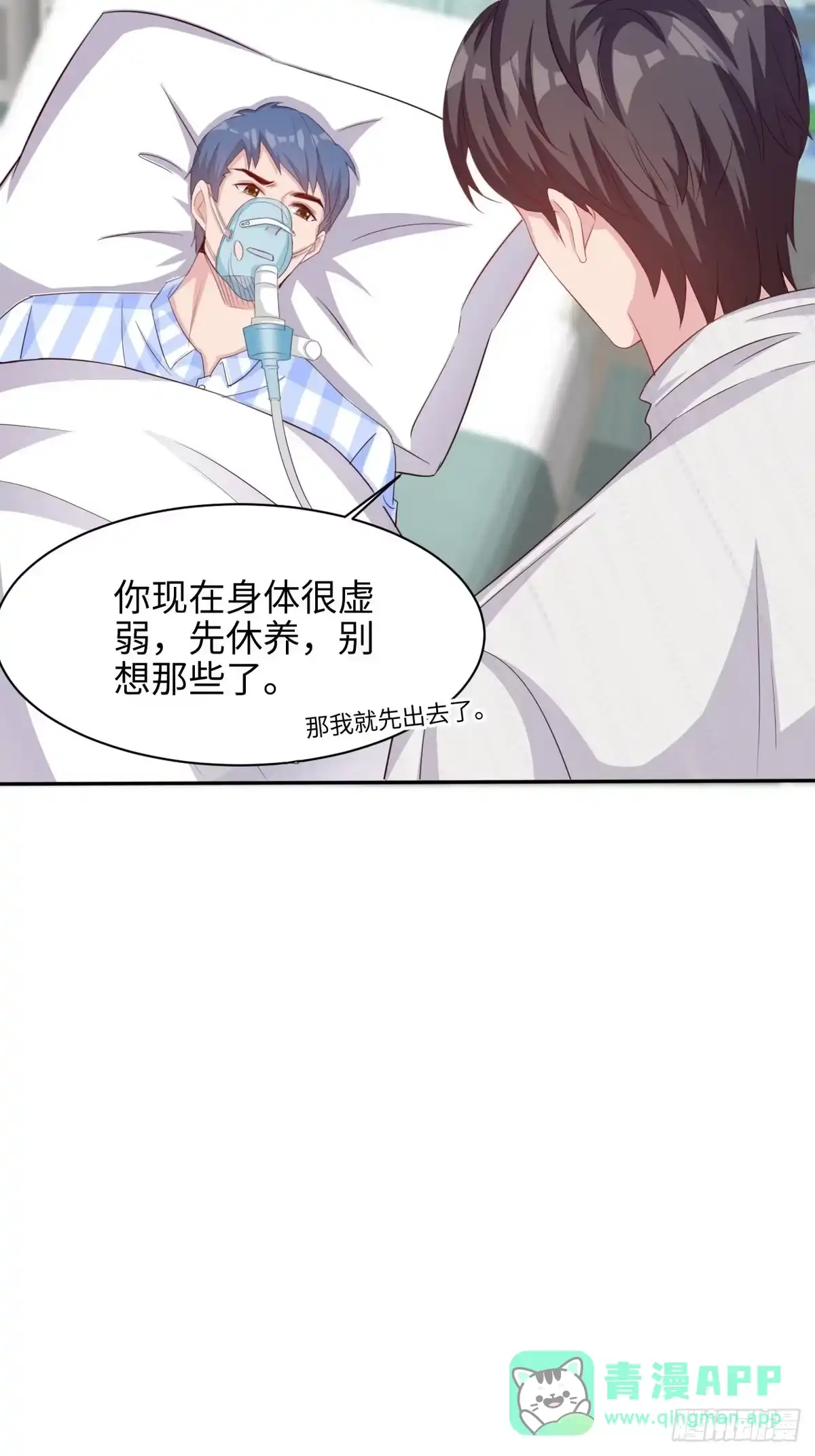 《男神萌宝一锅端》第188话 凌红玉的密谋 第6页