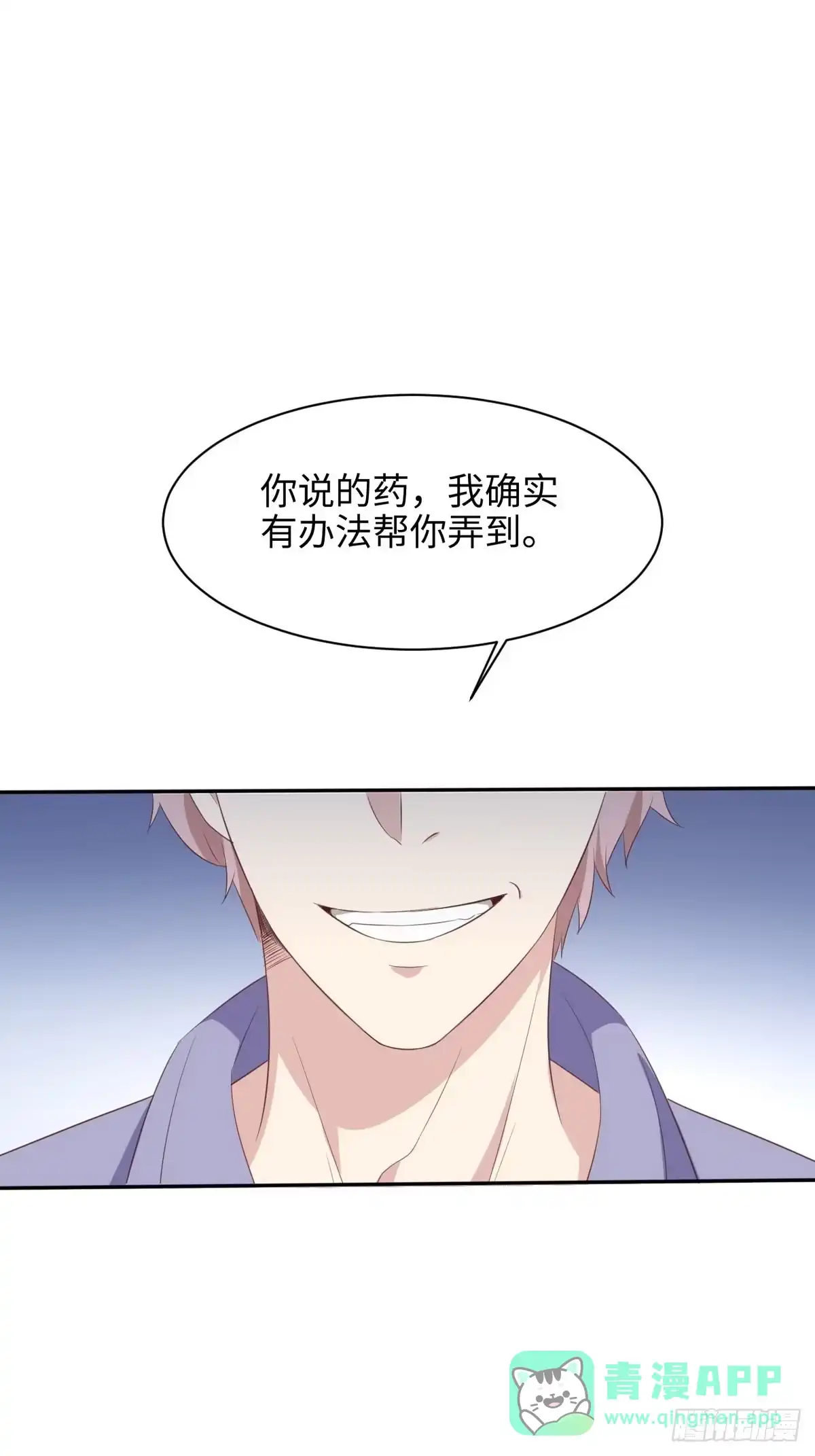 《男神萌宝一锅端》第188话 凌红玉的密谋 第36页