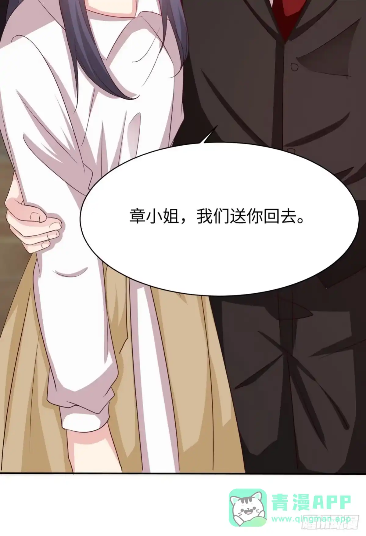 《男神萌宝一锅端》第189话 圈套 第56页