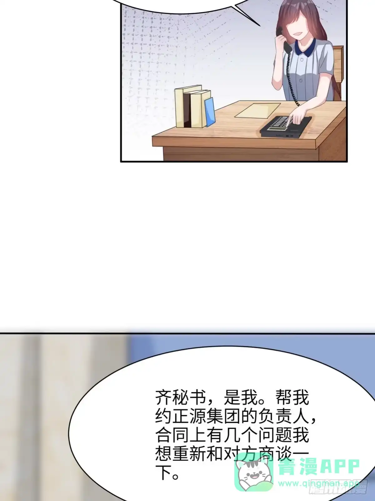 《男神萌宝一锅端》第189话 圈套 第21页