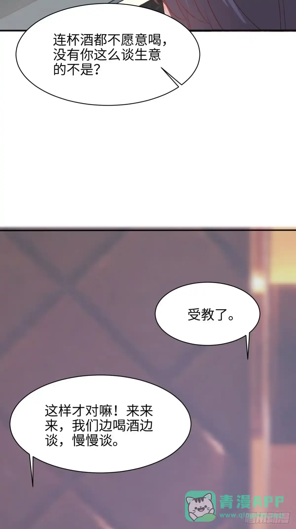 《男神萌宝一锅端》第189话 圈套 第46页
